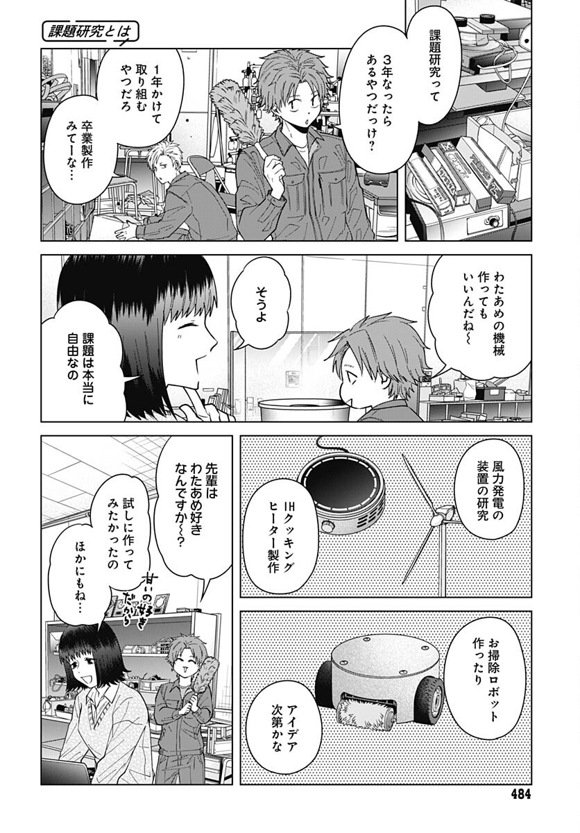 Tadano Kougyou Koukou no Nichijou Chapter 88 8ページ
