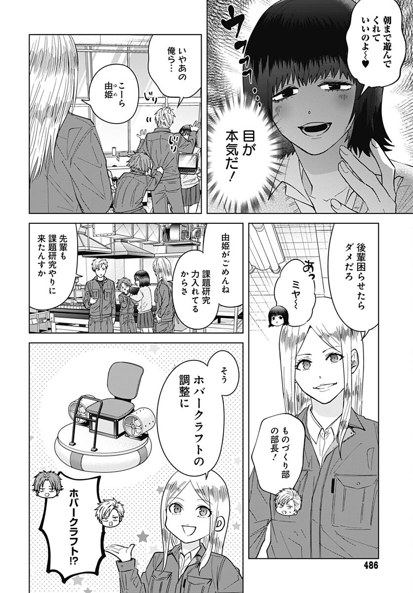 Tadano Kougyou Koukou no Nichijou Chapter 88 10ページ