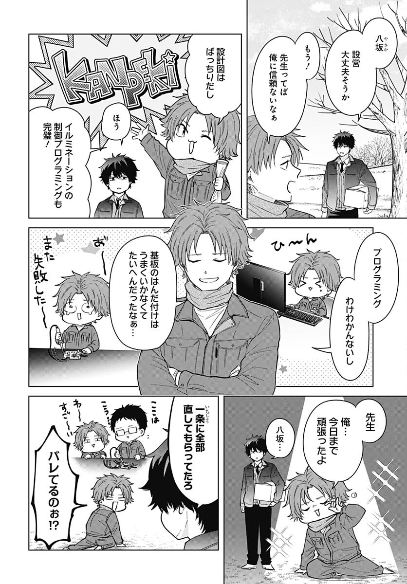 Tadano Kougyou Koukou no Nichijou Chapter 89 2ページ