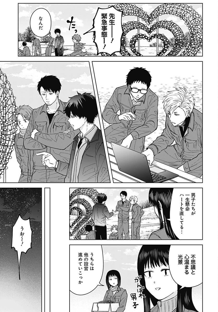 Tadano Kougyou Koukou no Nichijou Chapter 89 11ページ