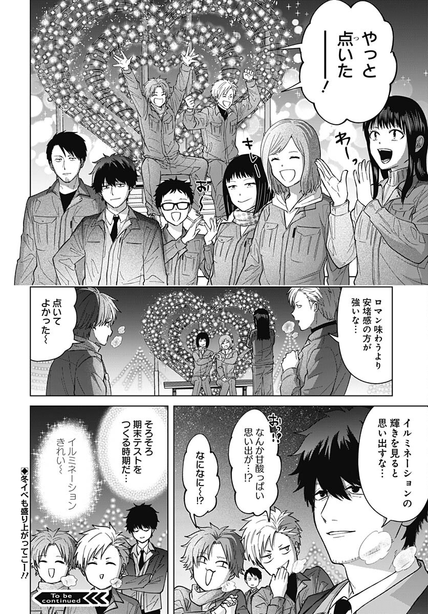 Tadano Kougyou Koukou no Nichijou Chapter 89 12ページ