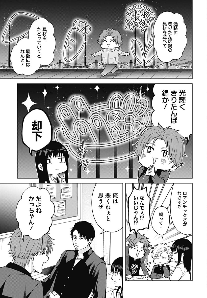 Tadano Kougyou Koukou no Nichijou Chapter 89 5ページ