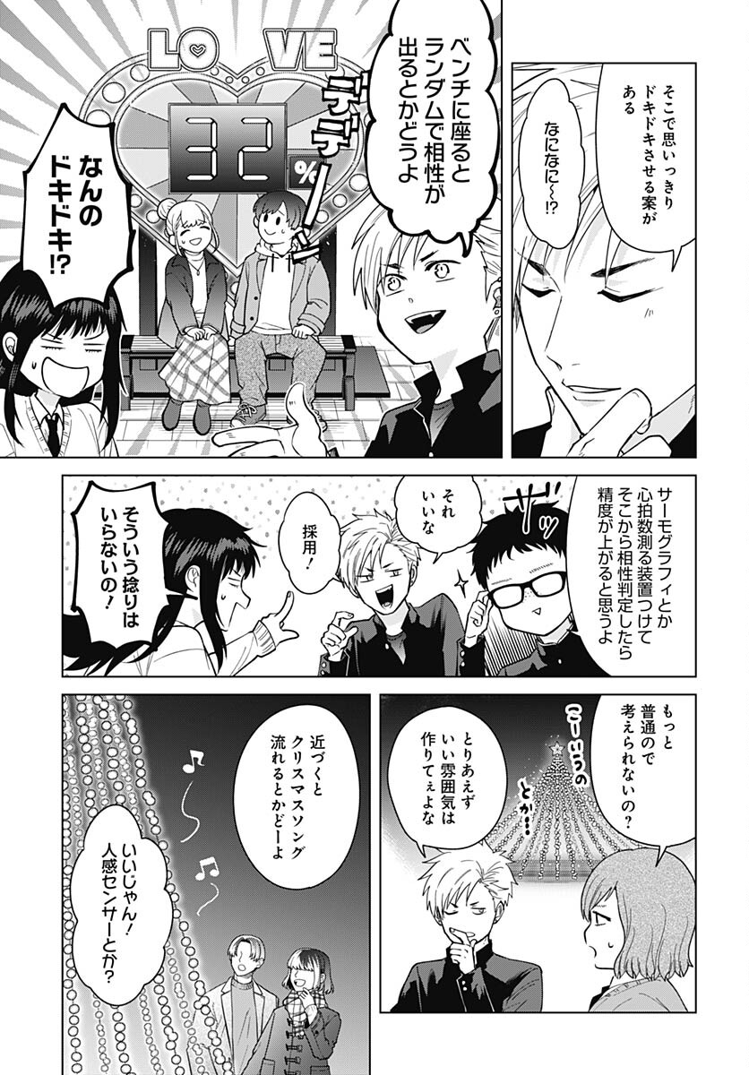 Tadano Kougyou Koukou no Nichijou Chapter 89 7ページ