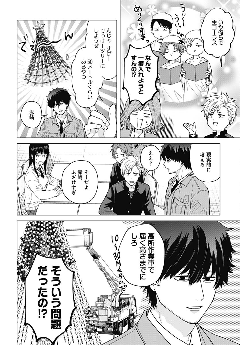Tadano Kougyou Koukou no Nichijou Chapter 89 8ページ