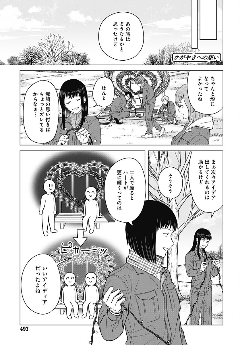 Tadano Kougyou Koukou no Nichijou Chapter 89 9ページ