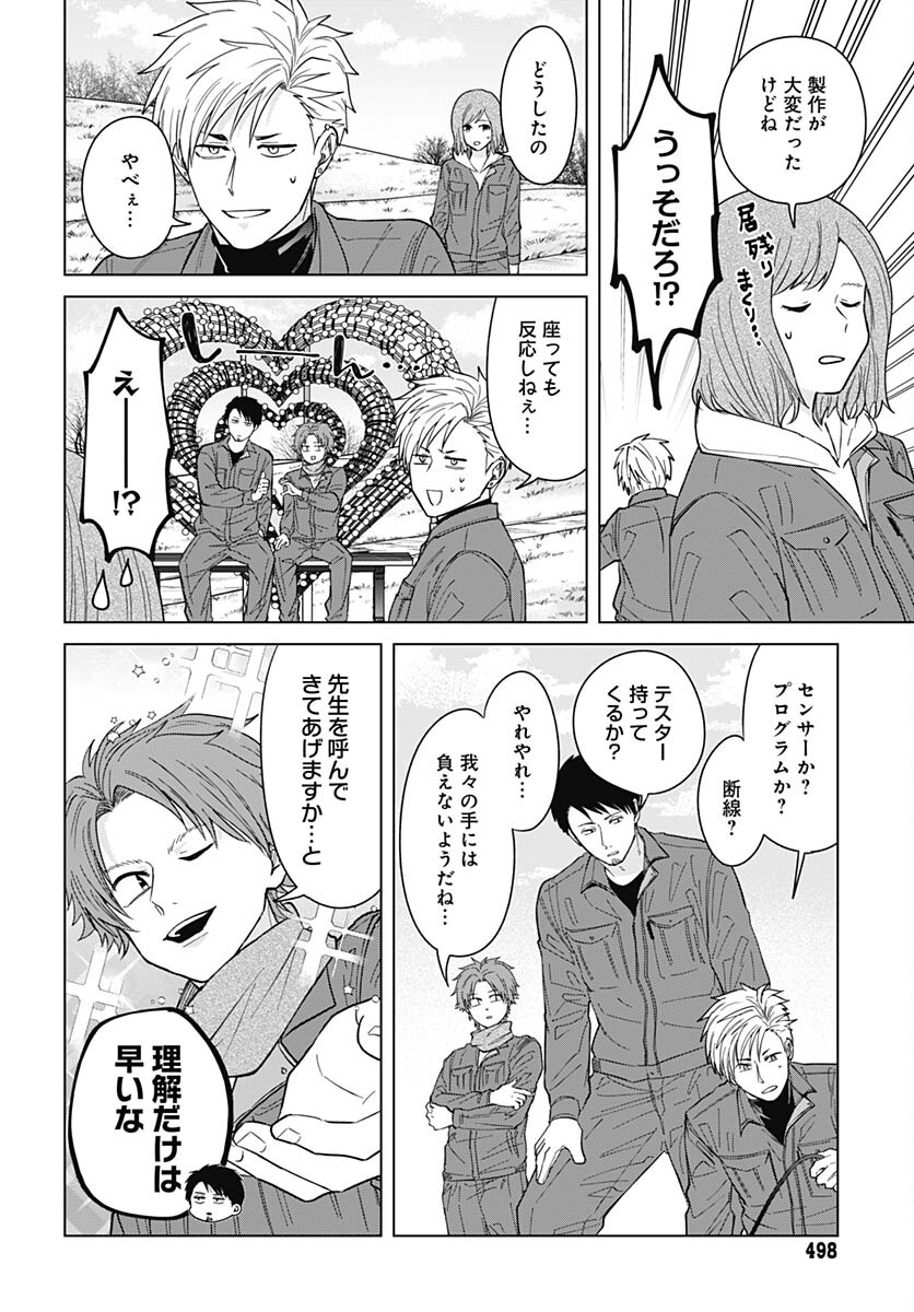 Tadano Kougyou Koukou no Nichijou Chapter 89 10ページ