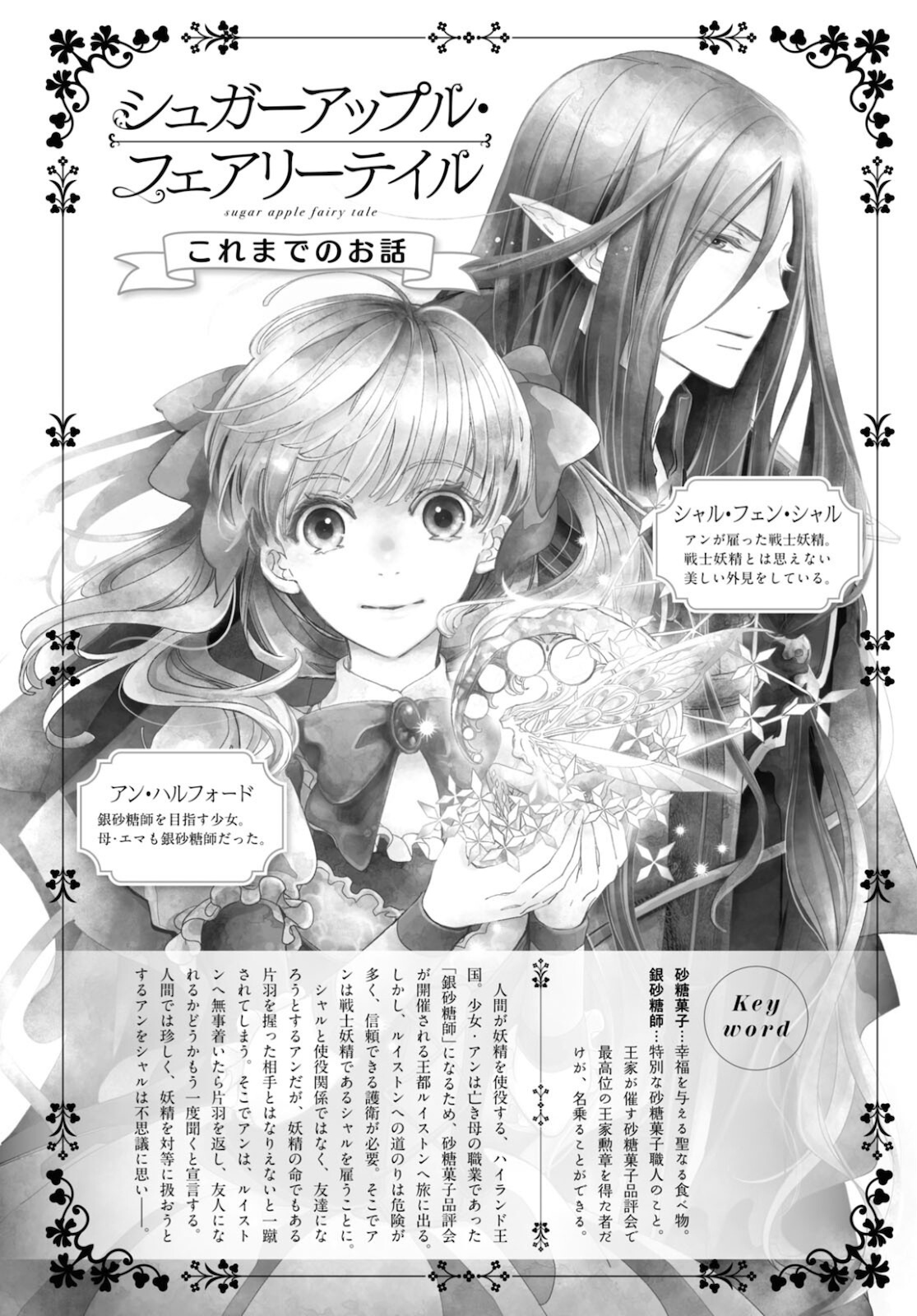 Sugar Apple Fairy Tale (MIKAWA Miri) Chapter 2.1 1ページ