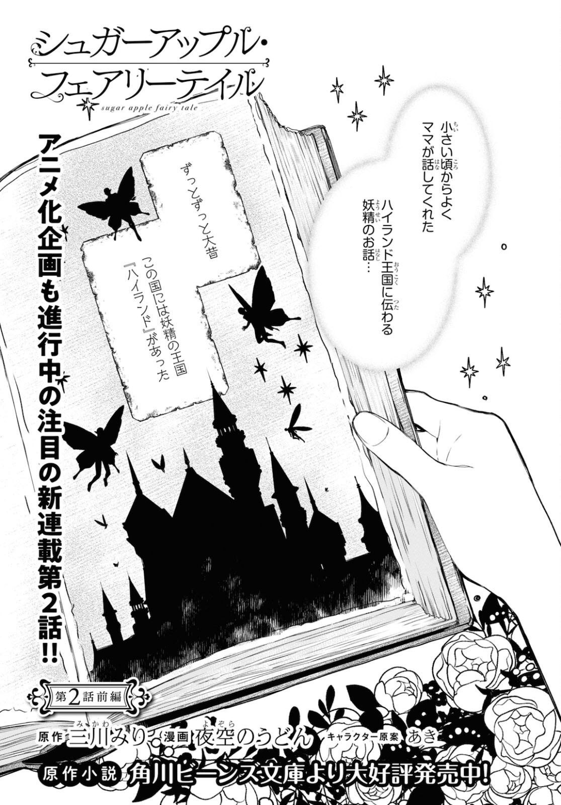 Sugar Apple Fairy Tale (MIKAWA Miri) Chapter 2.1 2ページ