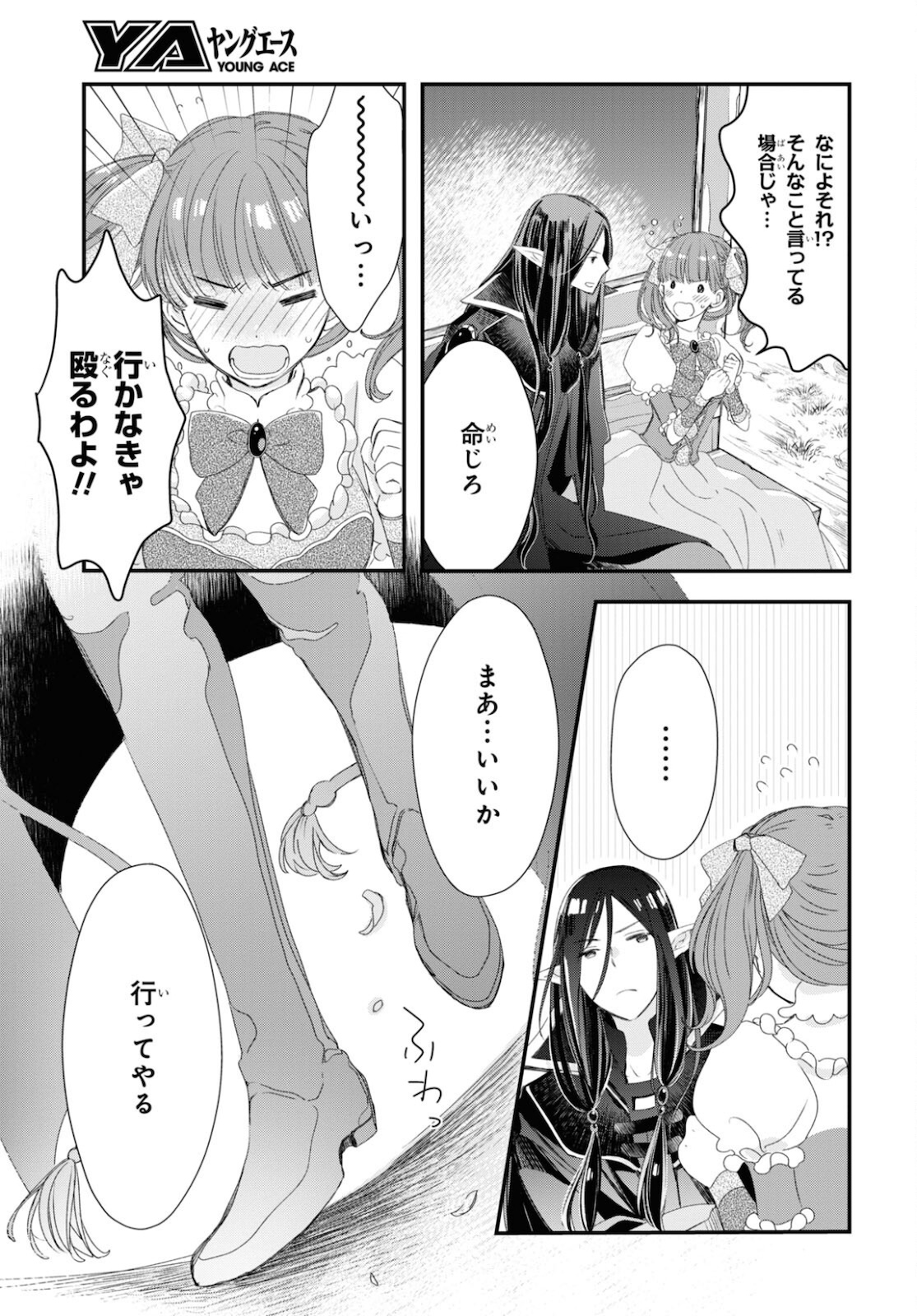 Sugar Apple Fairy Tale (MIKAWA Miri) Chapter 2.1 12ページ
