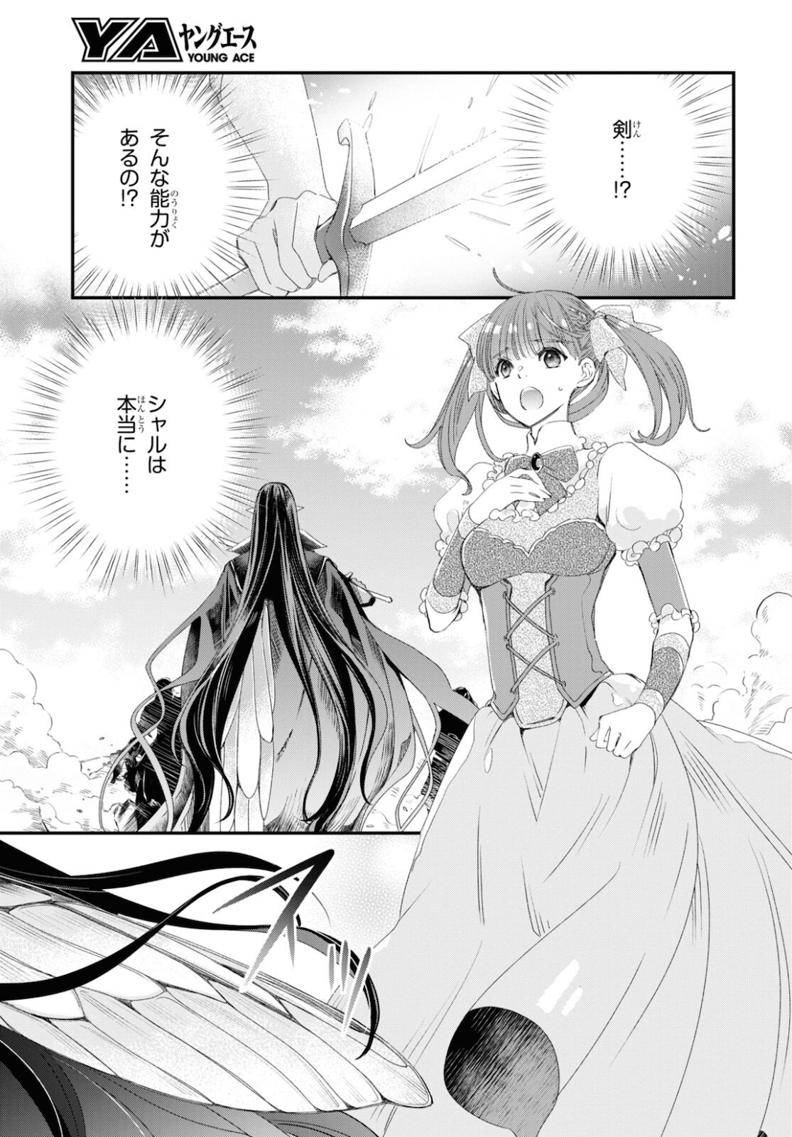 Sugar Apple Fairy Tale (MIKAWA Miri) Chapter 2.1 14ページ