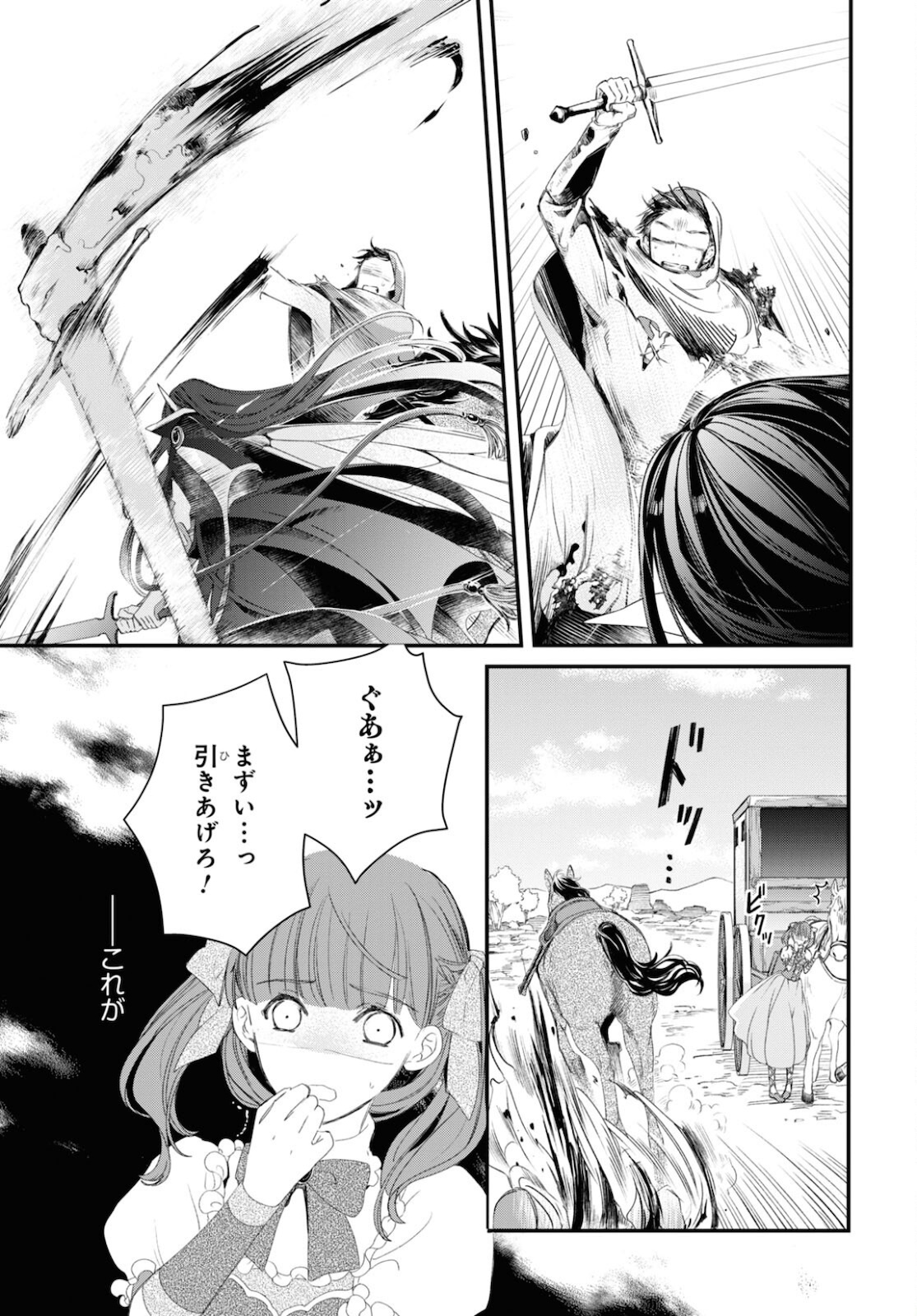 Sugar Apple Fairy Tale (MIKAWA Miri) Chapter 2.1 16ページ