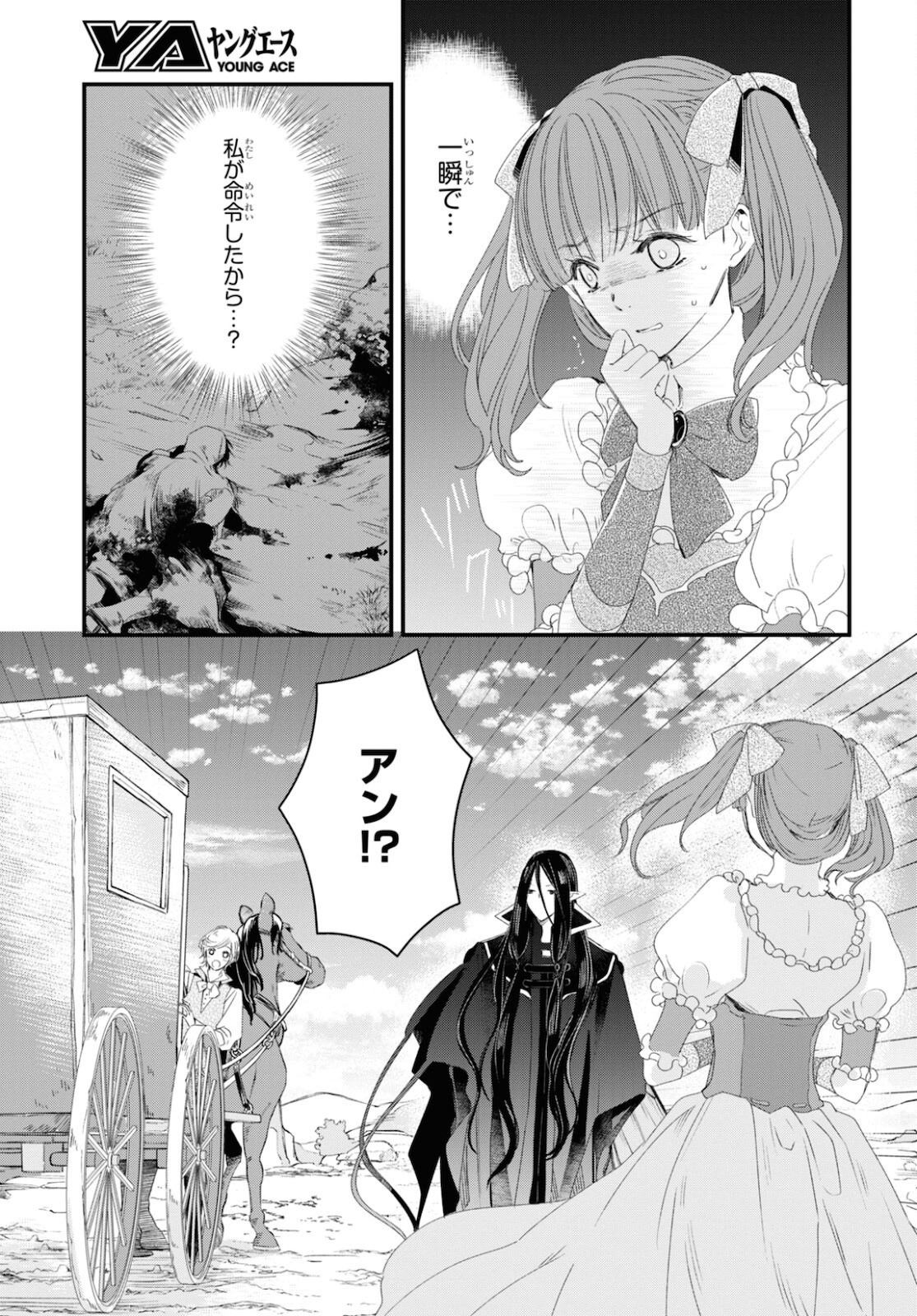 Sugar Apple Fairy Tale (MIKAWA Miri) Chapter 2.1 18ページ