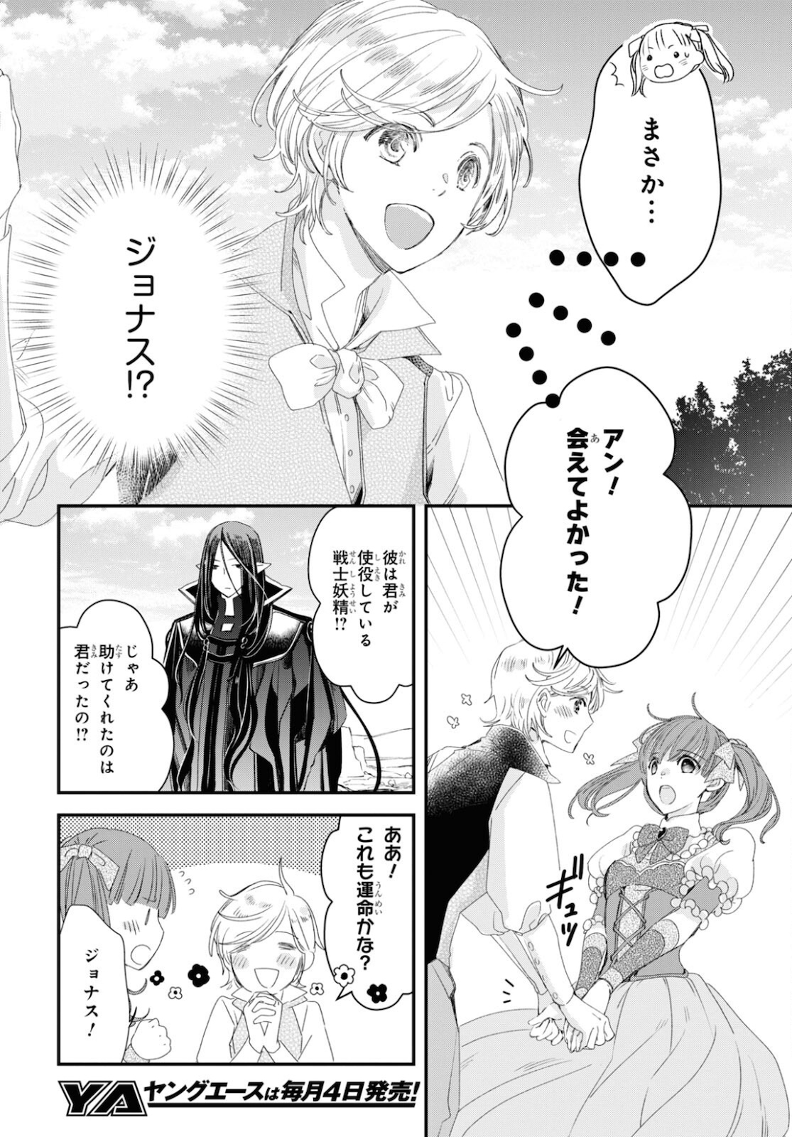 Sugar Apple Fairy Tale (MIKAWA Miri) Chapter 2.1 19ページ