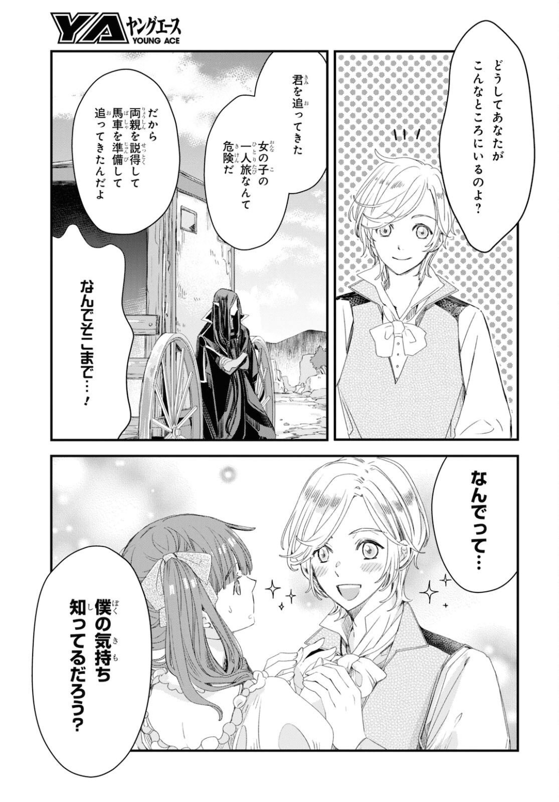 Sugar Apple Fairy Tale (MIKAWA Miri) Chapter 2.1 20ページ