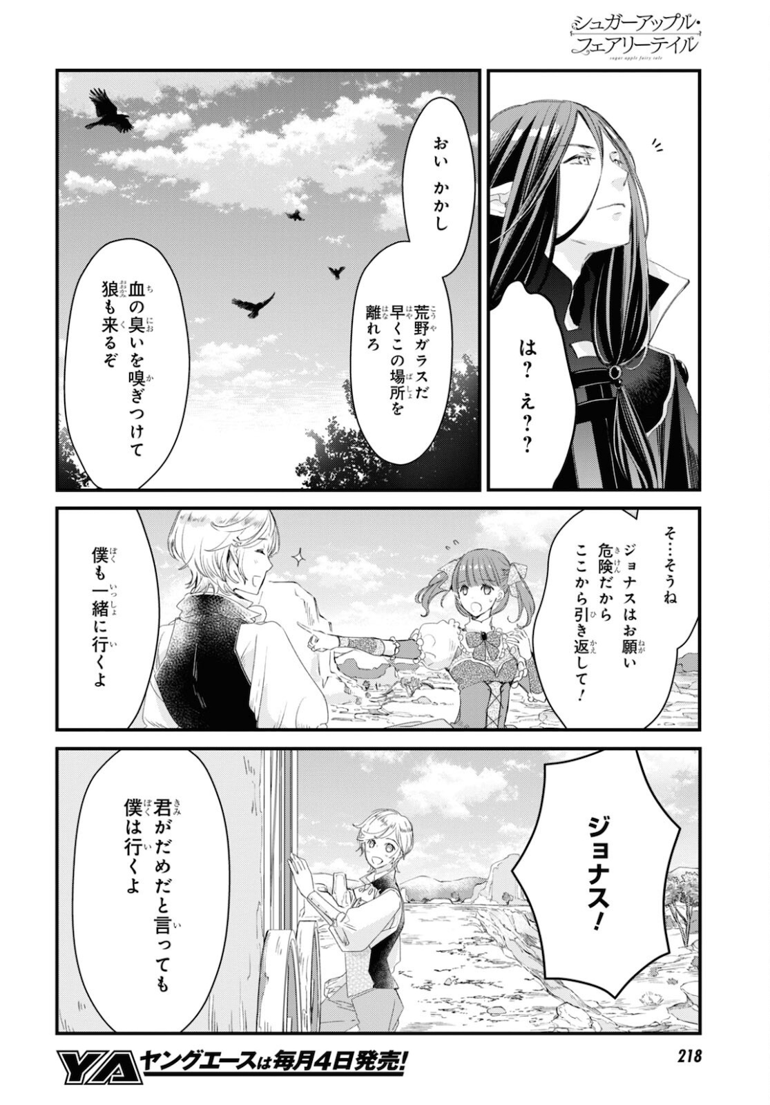 Sugar Apple Fairy Tale (MIKAWA Miri) Chapter 2.1 21ページ