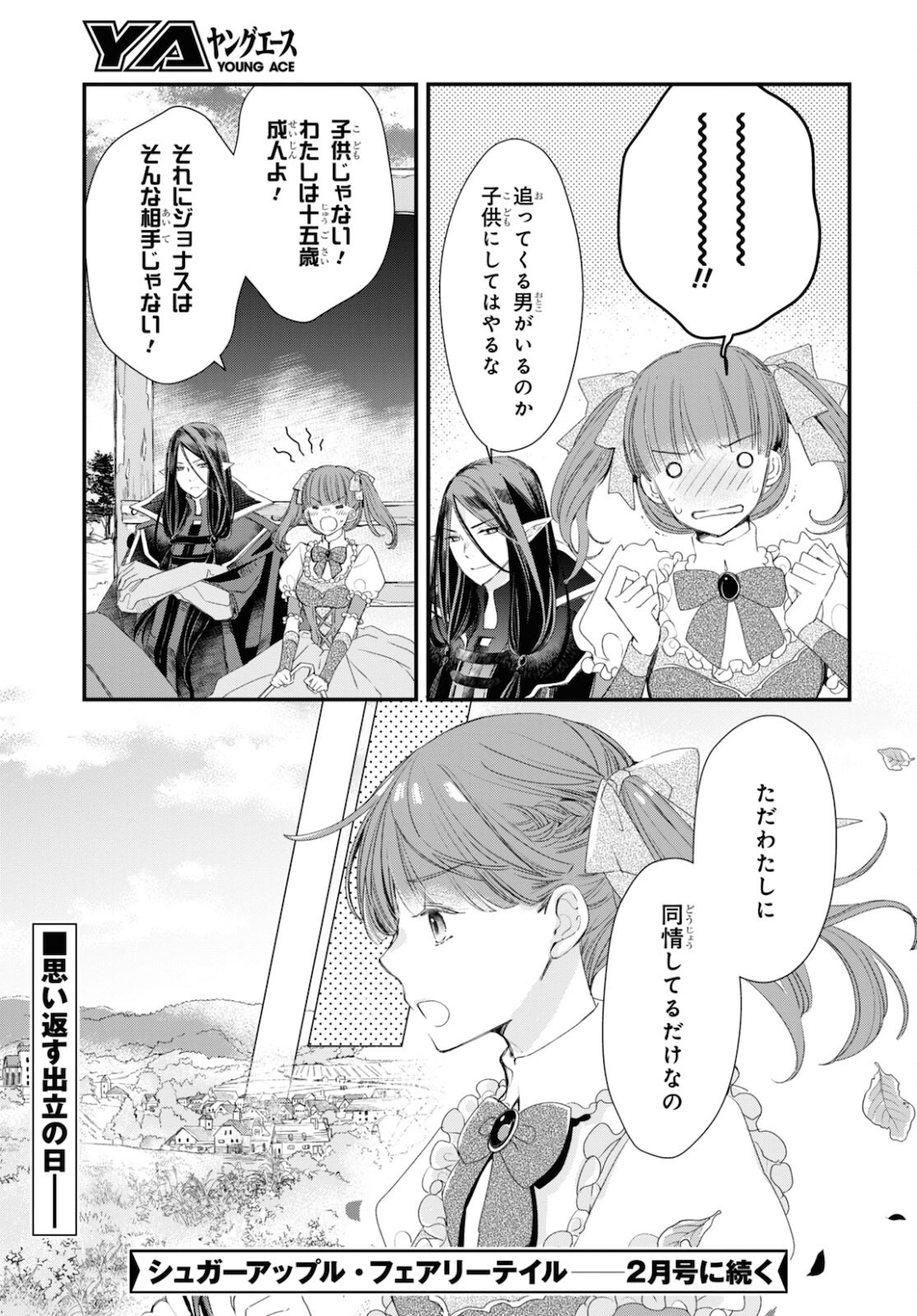 Sugar Apple Fairy Tale (MIKAWA Miri) Chapter 2.1 22ページ