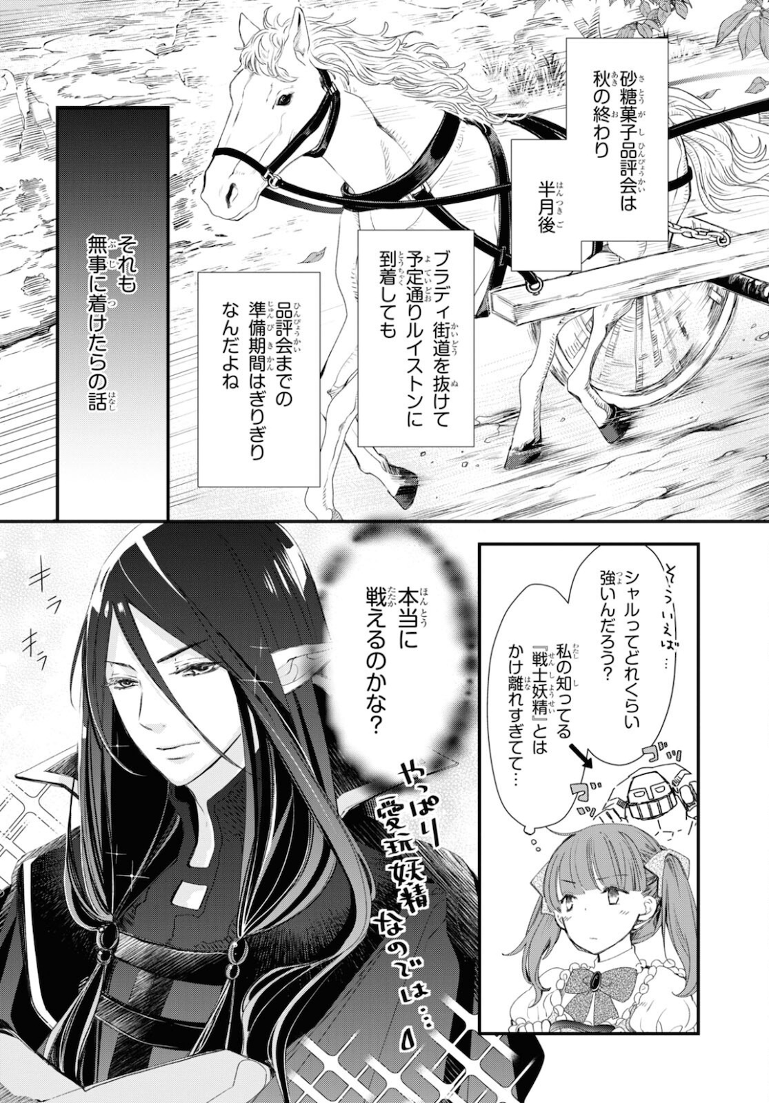 Sugar Apple Fairy Tale (MIKAWA Miri) Chapter 2.1 7ページ
