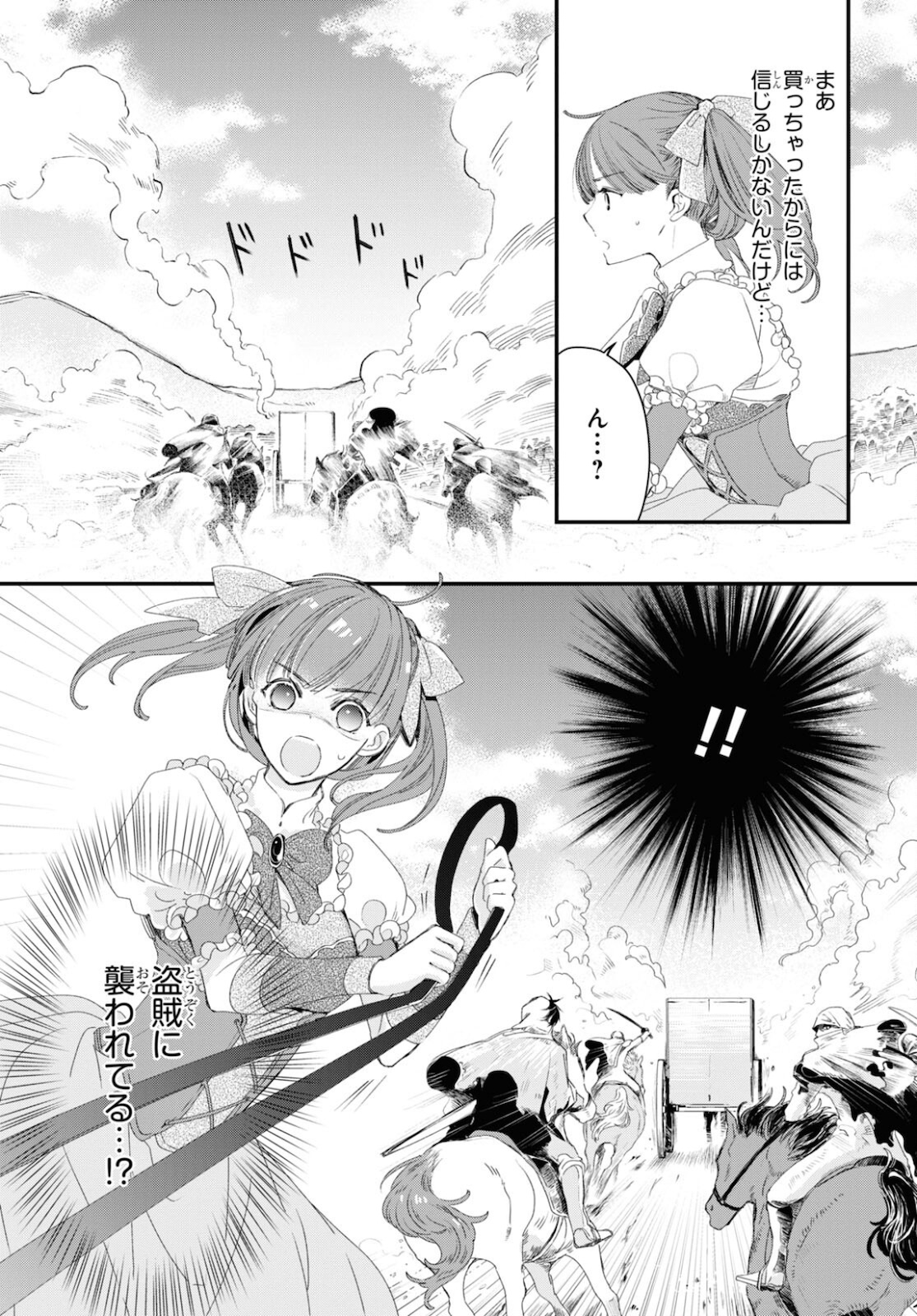 Sugar Apple Fairy Tale (MIKAWA Miri) Chapter 2.1 8ページ