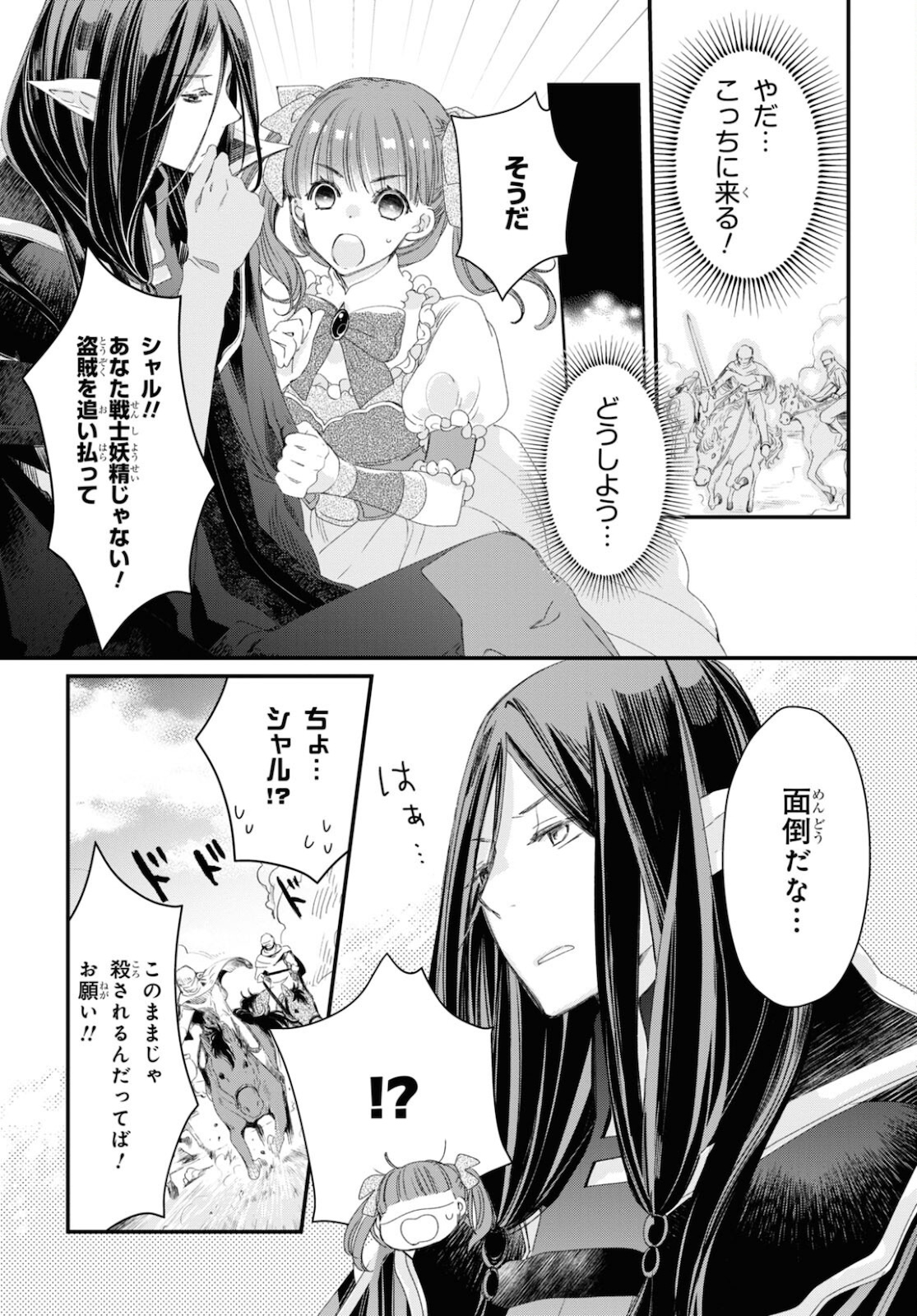 Sugar Apple Fairy Tale (MIKAWA Miri) Chapter 2.1 9ページ