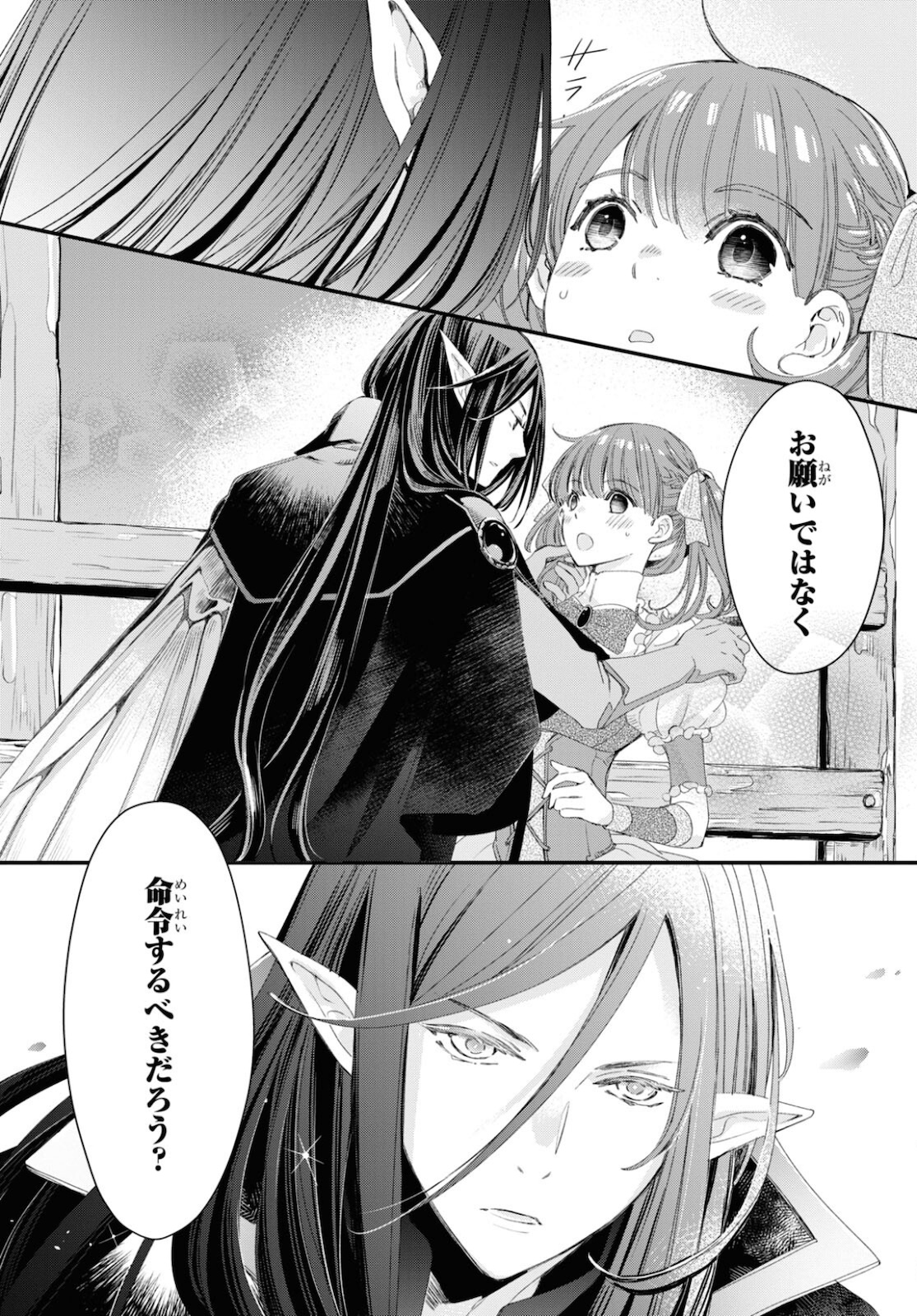 Sugar Apple Fairy Tale (MIKAWA Miri) Chapter 2.1 10ページ