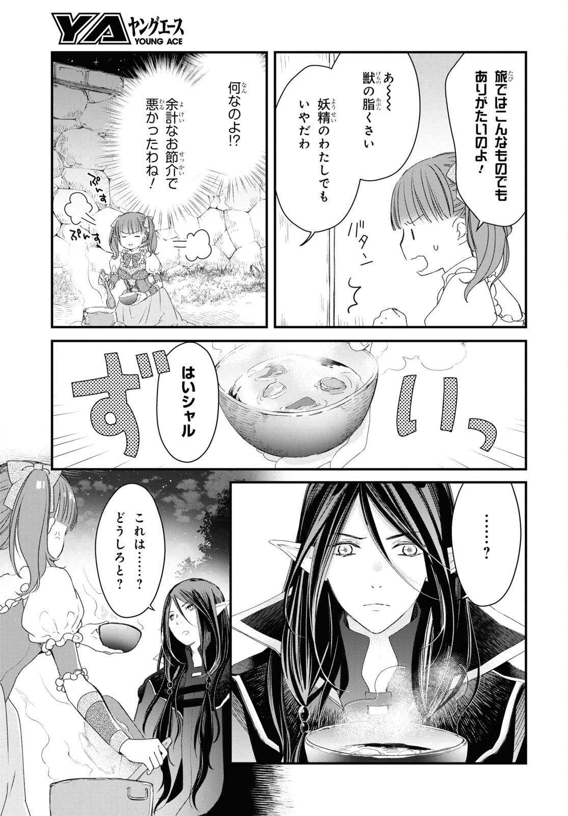 Sugar Apple Fairy Tale (MIKAWA Miri) Chapter 2.2 11ページ