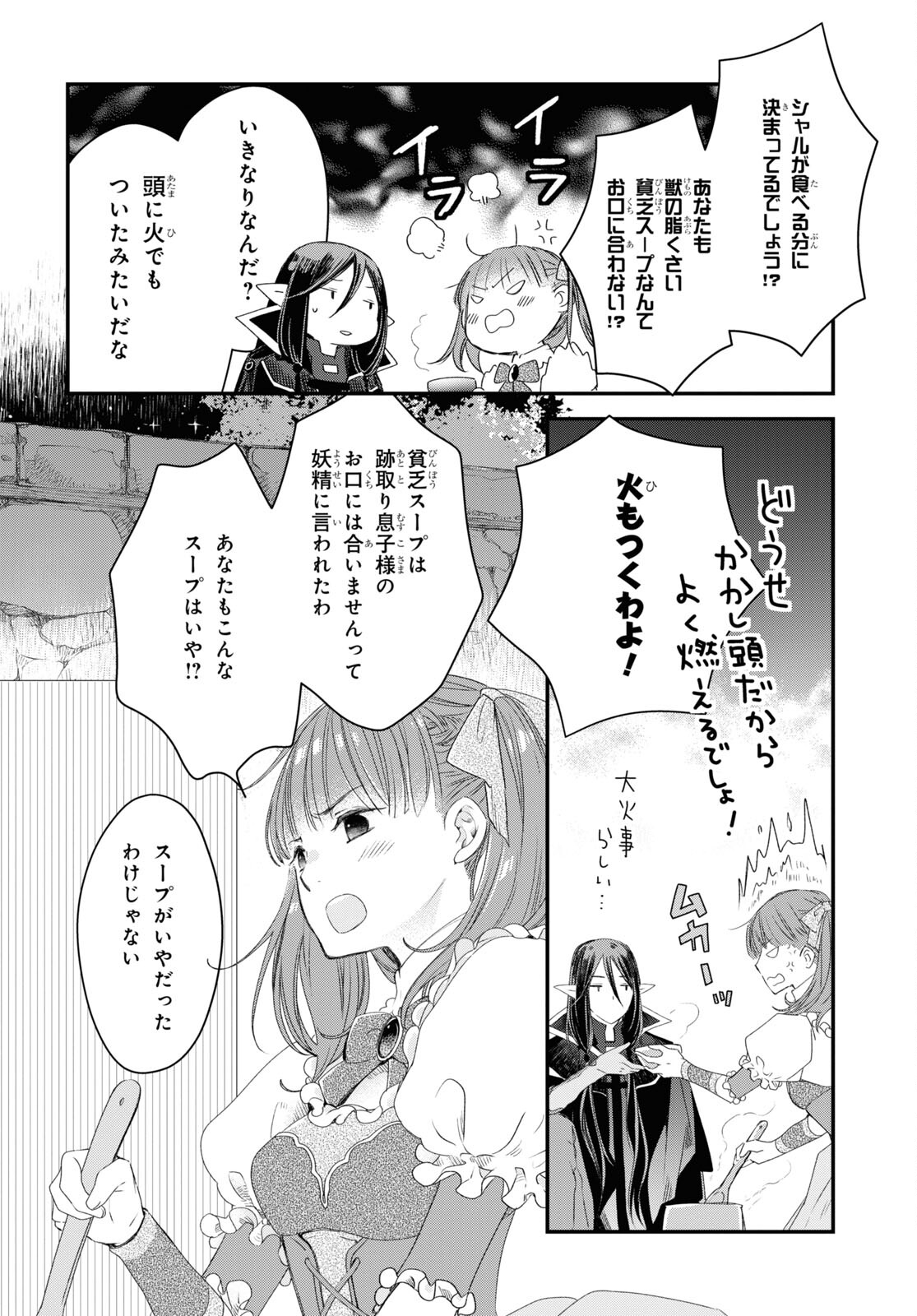 Sugar Apple Fairy Tale (MIKAWA Miri) Chapter 2.2 12ページ