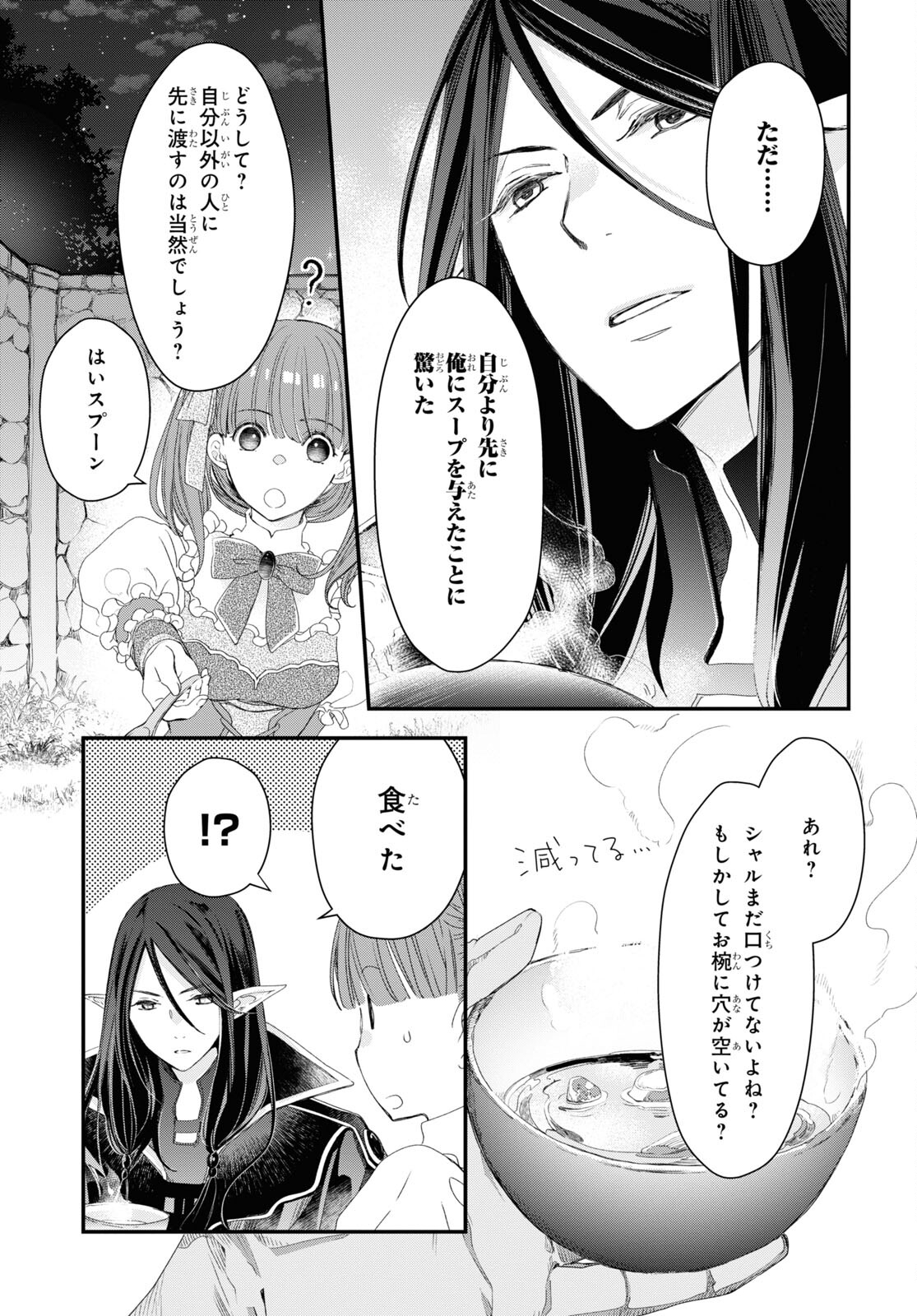 Sugar Apple Fairy Tale (MIKAWA Miri) Chapter 2.2 13ページ