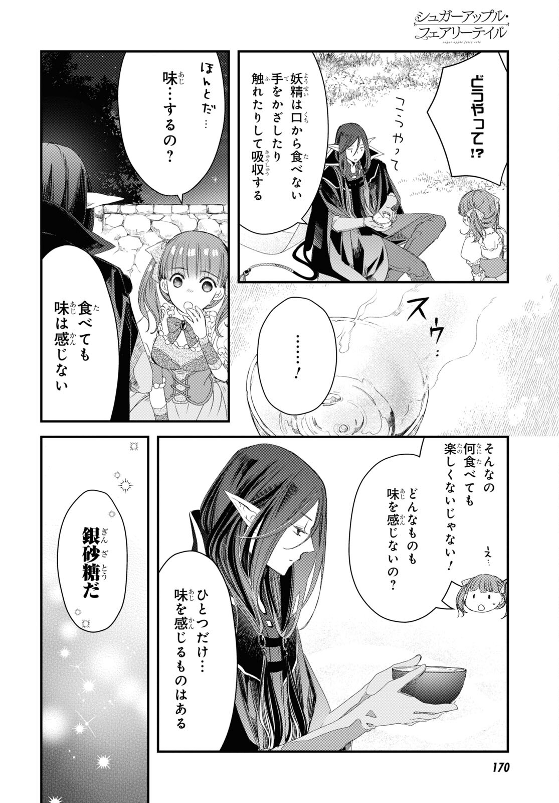 Sugar Apple Fairy Tale (MIKAWA Miri) Chapter 2.2 14ページ