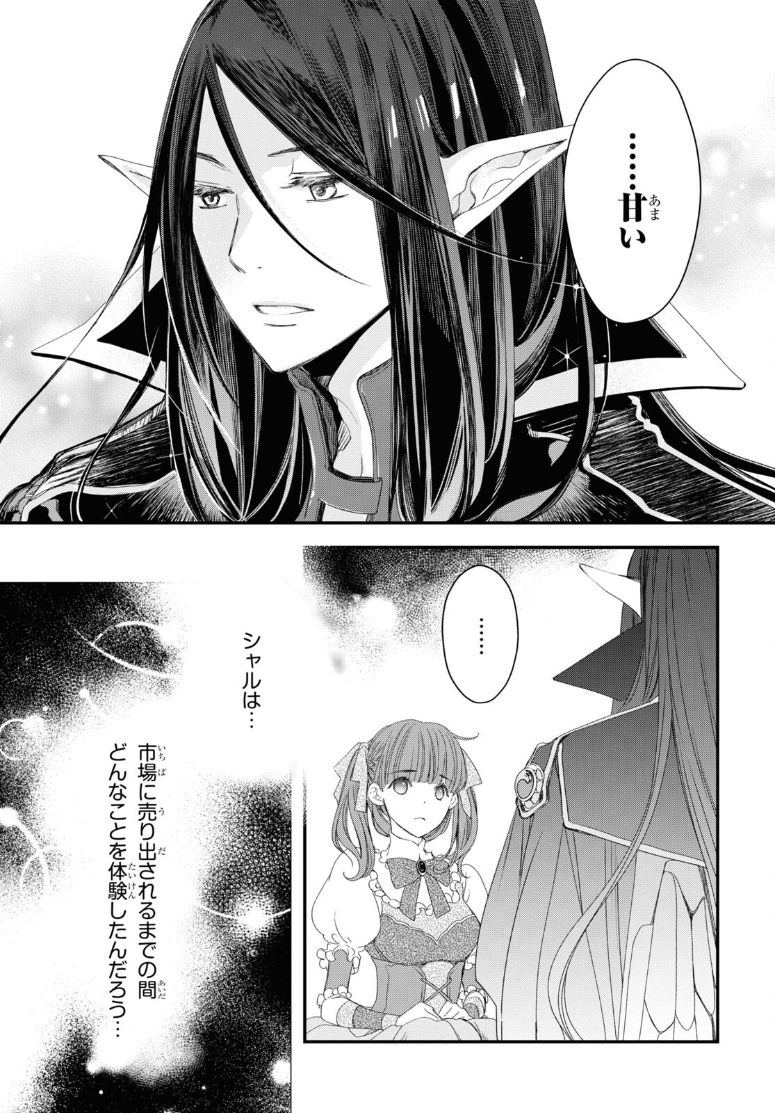 Sugar Apple Fairy Tale (MIKAWA Miri) Chapter 2.2 15ページ