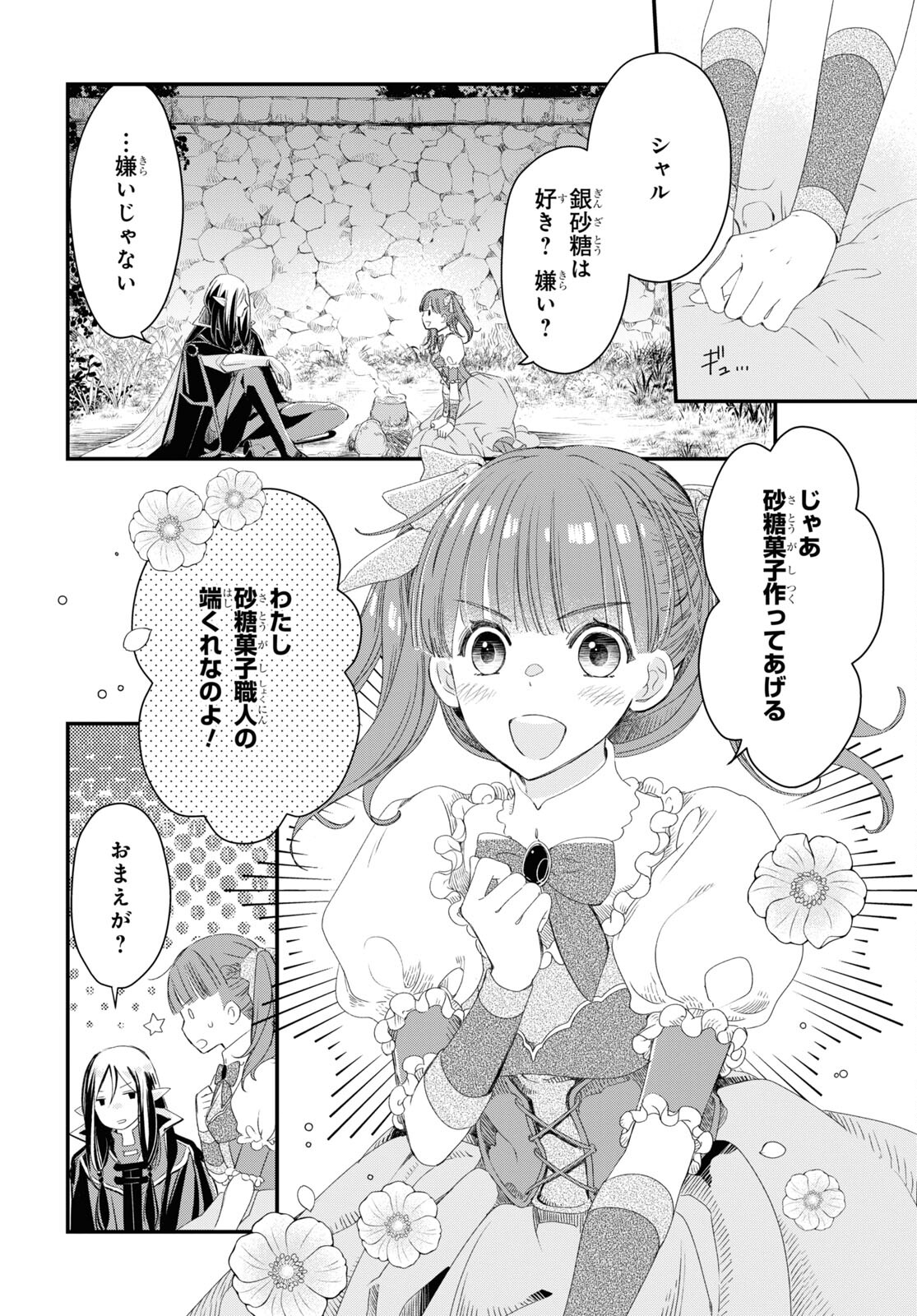 Sugar Apple Fairy Tale (MIKAWA Miri) Chapter 2.2 16ページ