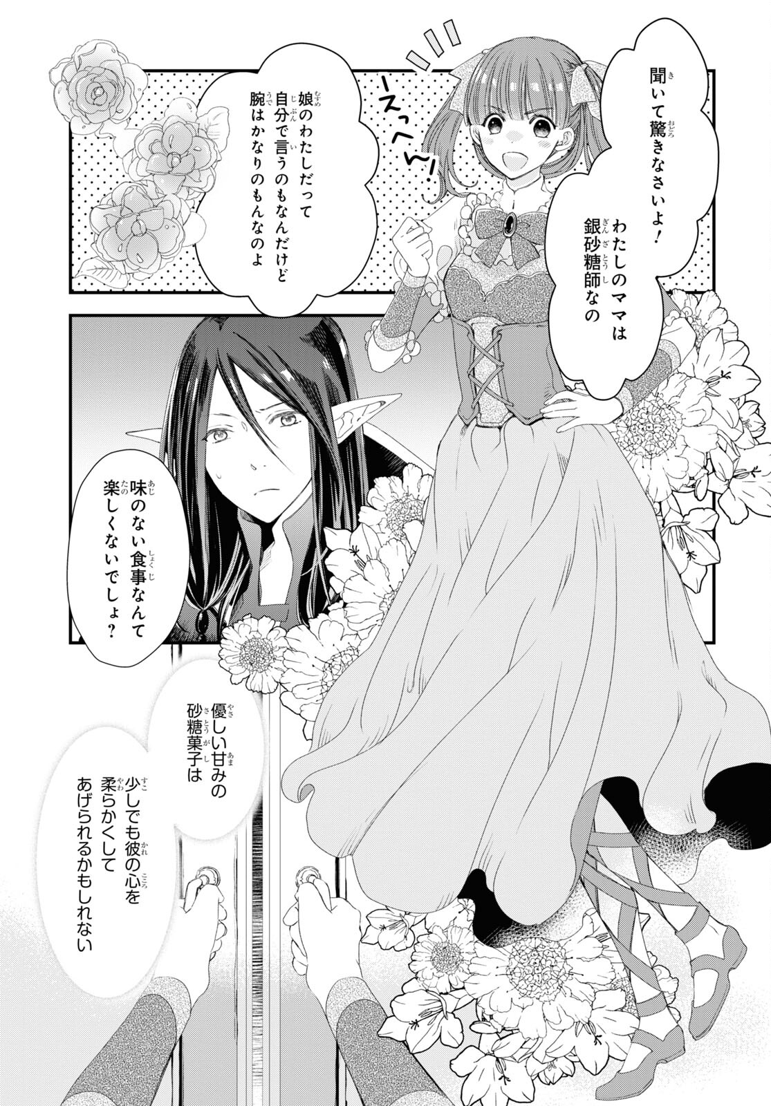 Sugar Apple Fairy Tale (MIKAWA Miri) Chapter 2.2 17ページ