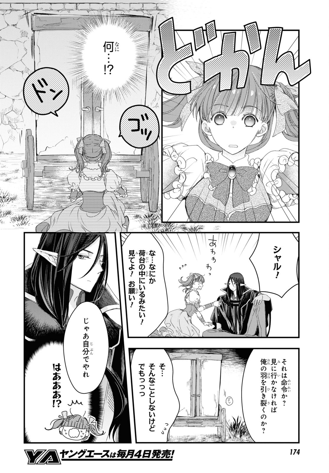Sugar Apple Fairy Tale (MIKAWA Miri) Chapter 2.2 18ページ
