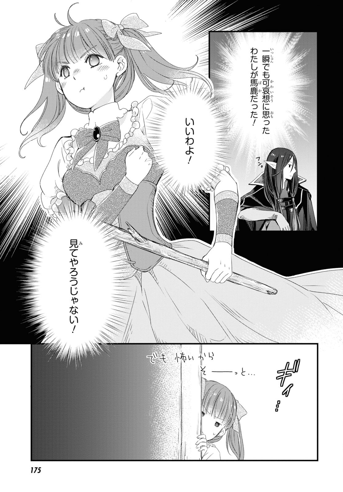 Sugar Apple Fairy Tale (MIKAWA Miri) Chapter 2.2 19ページ