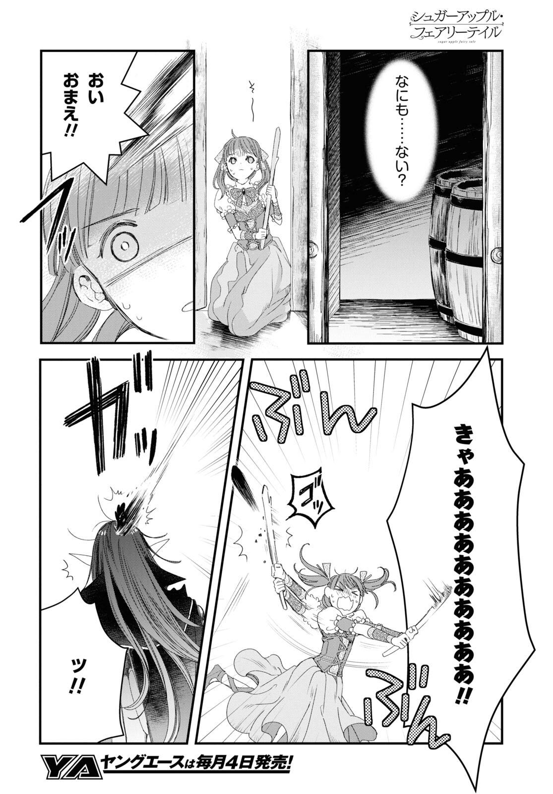 Sugar Apple Fairy Tale (MIKAWA Miri) Chapter 2.2 20ページ