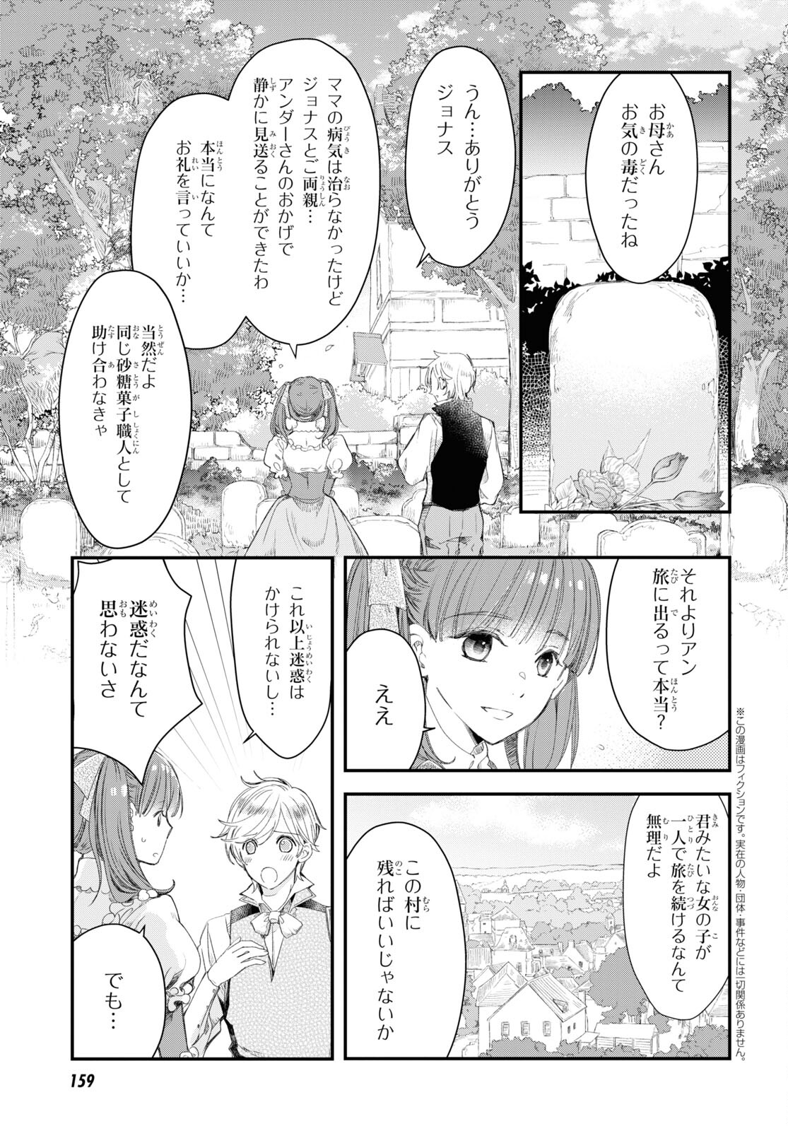 Sugar Apple Fairy Tale (MIKAWA Miri) Chapter 2.2 3ページ