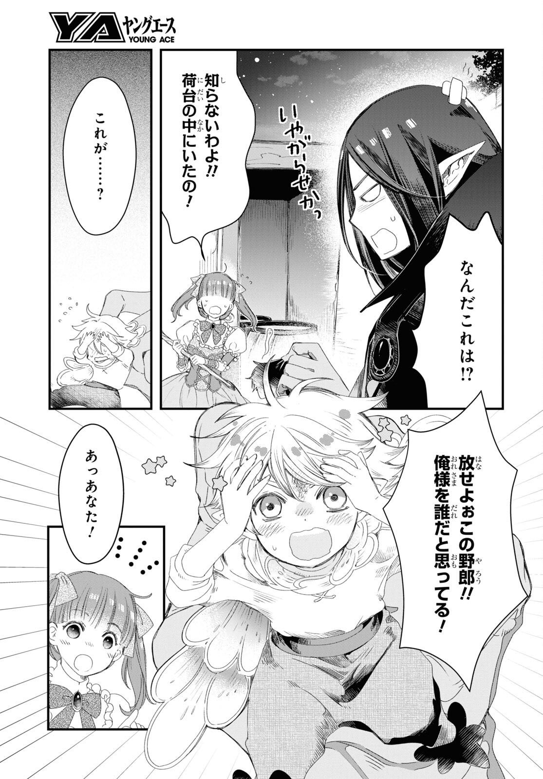 Sugar Apple Fairy Tale (MIKAWA Miri) Chapter 2.2 21ページ