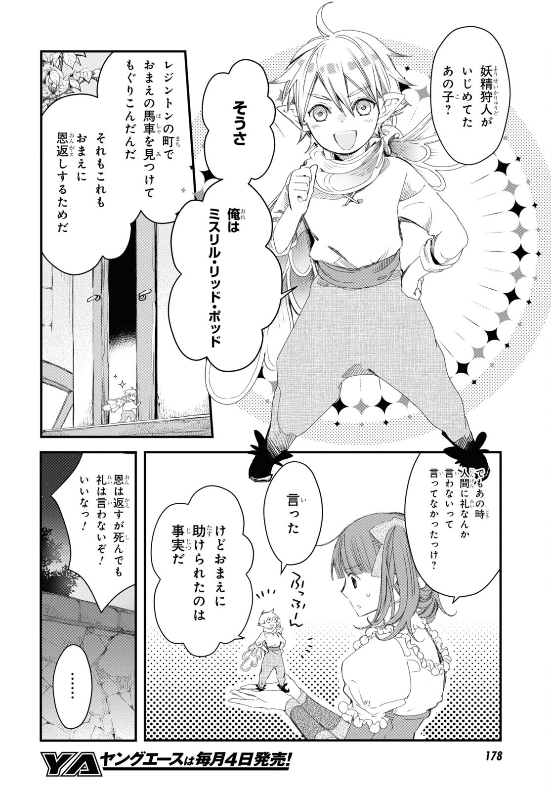 Sugar Apple Fairy Tale (MIKAWA Miri) Chapter 2.2 22ページ