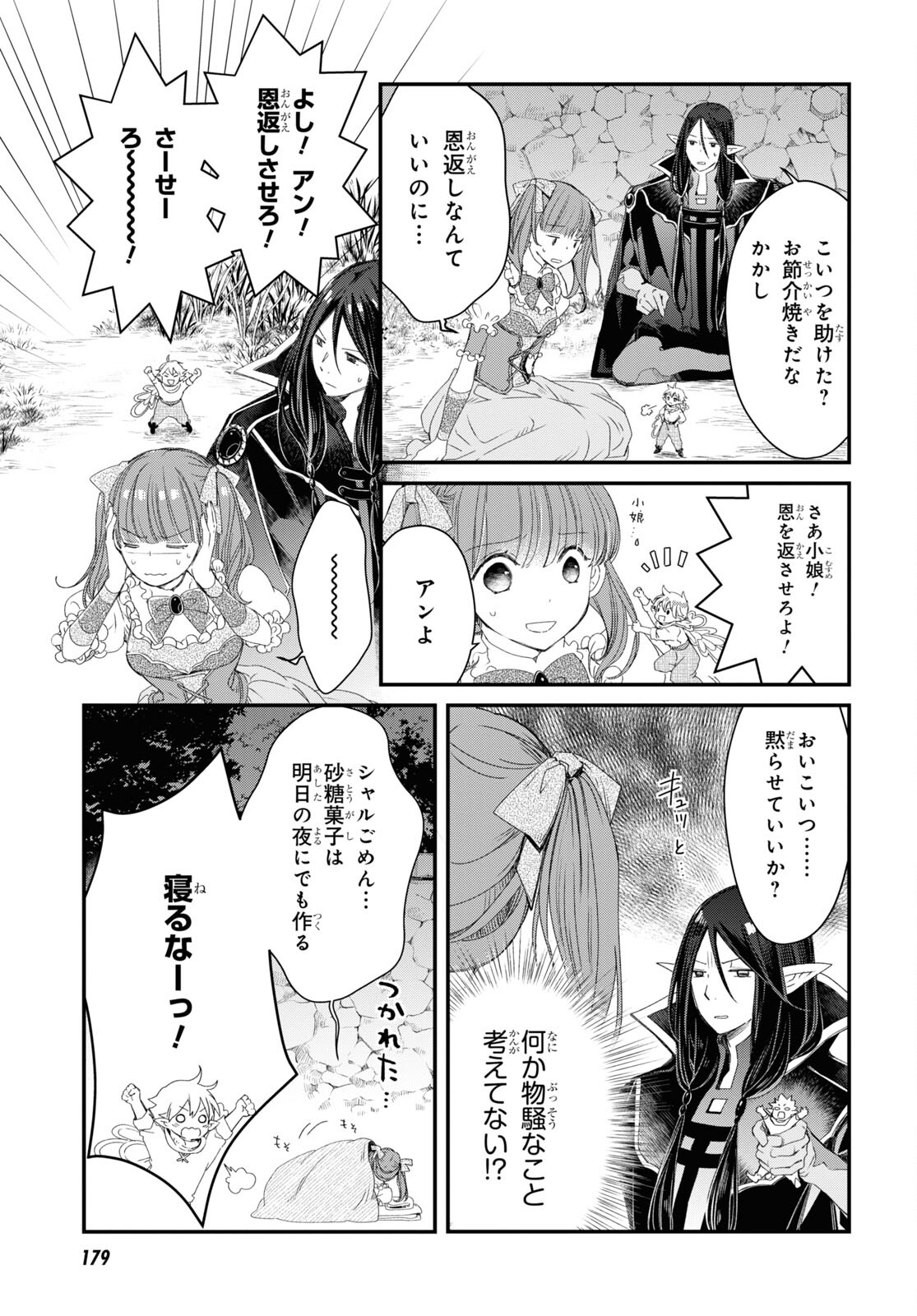 Sugar Apple Fairy Tale (MIKAWA Miri) Chapter 2.2 23ページ