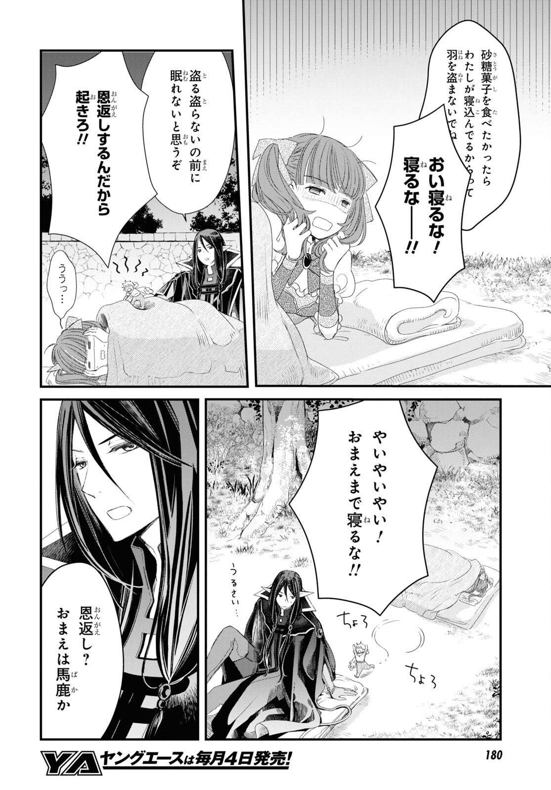Sugar Apple Fairy Tale (MIKAWA Miri) Chapter 2.2 24ページ