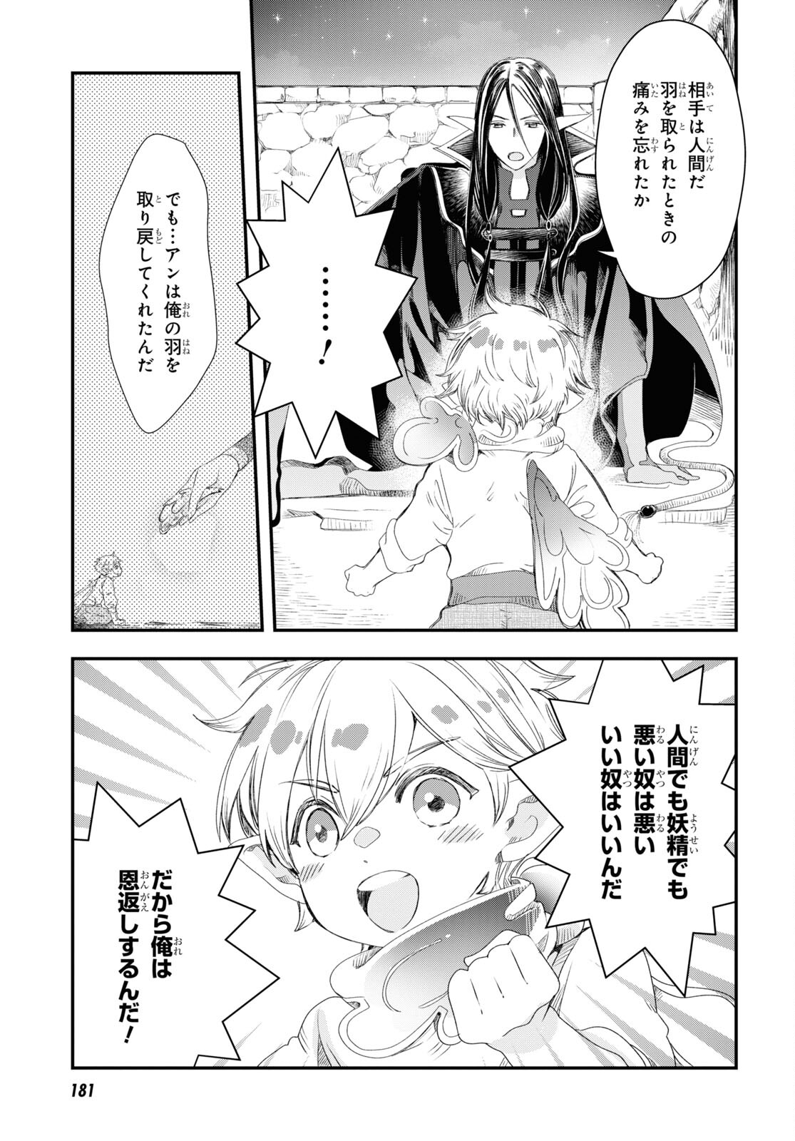 Sugar Apple Fairy Tale (MIKAWA Miri) Chapter 2.2 25ページ