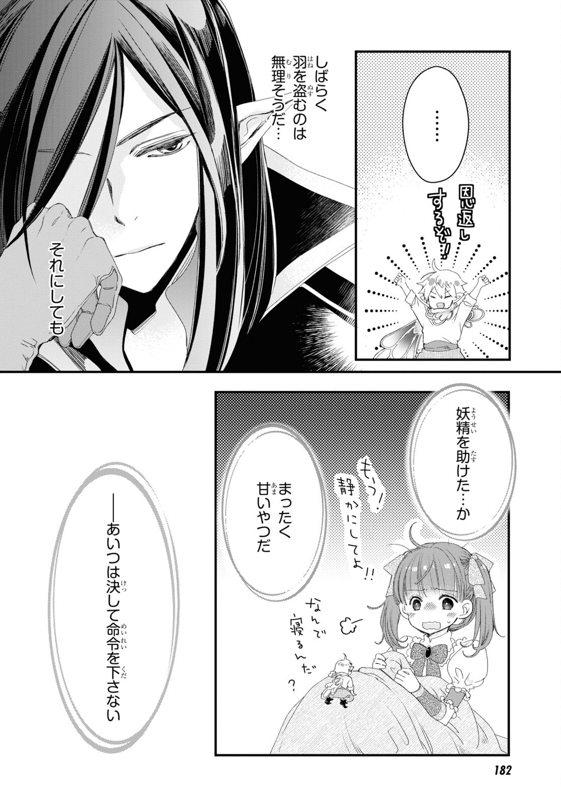 Sugar Apple Fairy Tale (MIKAWA Miri) Chapter 2.2 26ページ