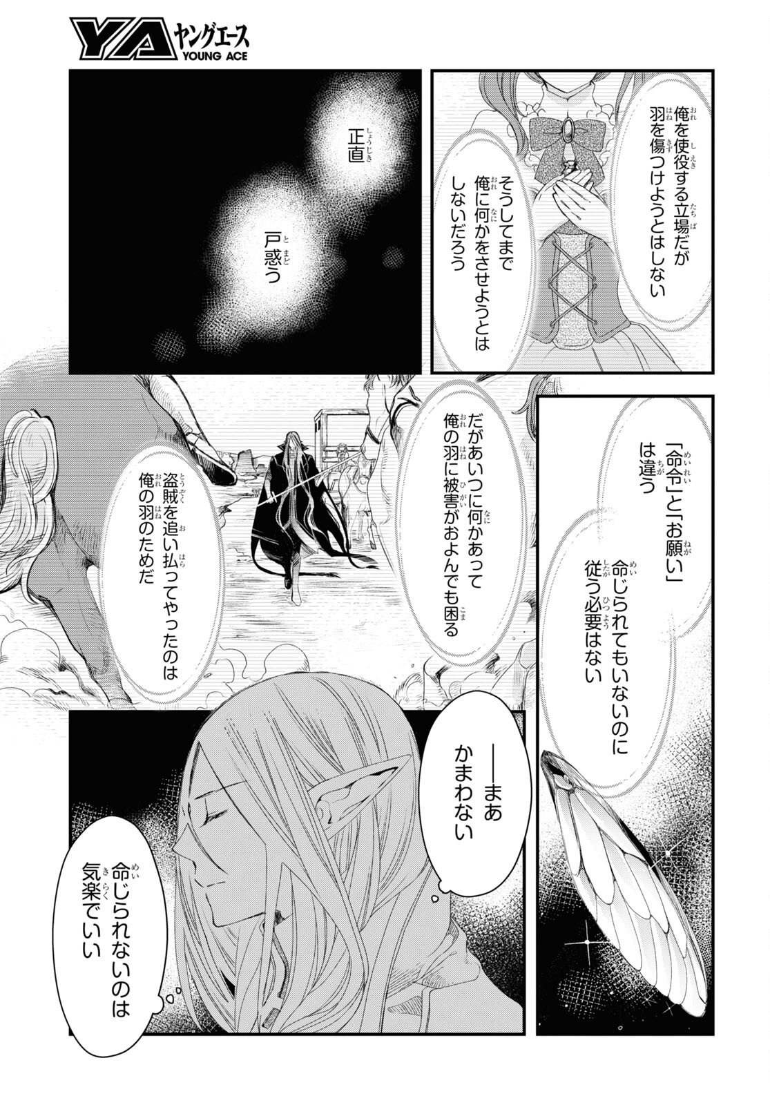 Sugar Apple Fairy Tale (MIKAWA Miri) Chapter 2.2 27ページ