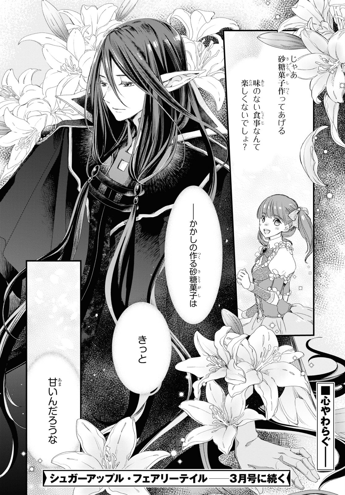 Sugar Apple Fairy Tale (MIKAWA Miri) Chapter 2.2 28ページ