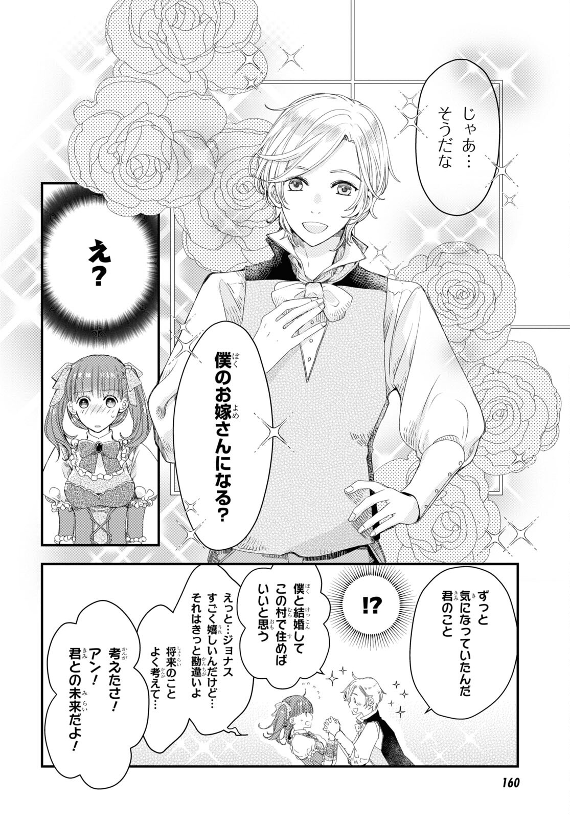 Sugar Apple Fairy Tale (MIKAWA Miri) Chapter 2.2 4ページ
