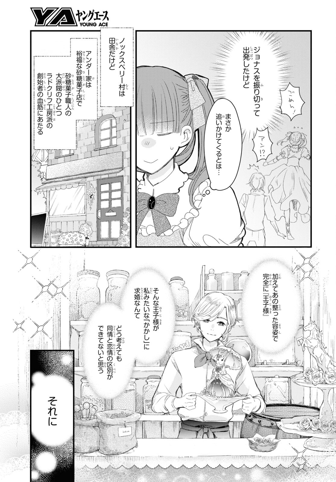 Sugar Apple Fairy Tale (MIKAWA Miri) Chapter 2.2 5ページ