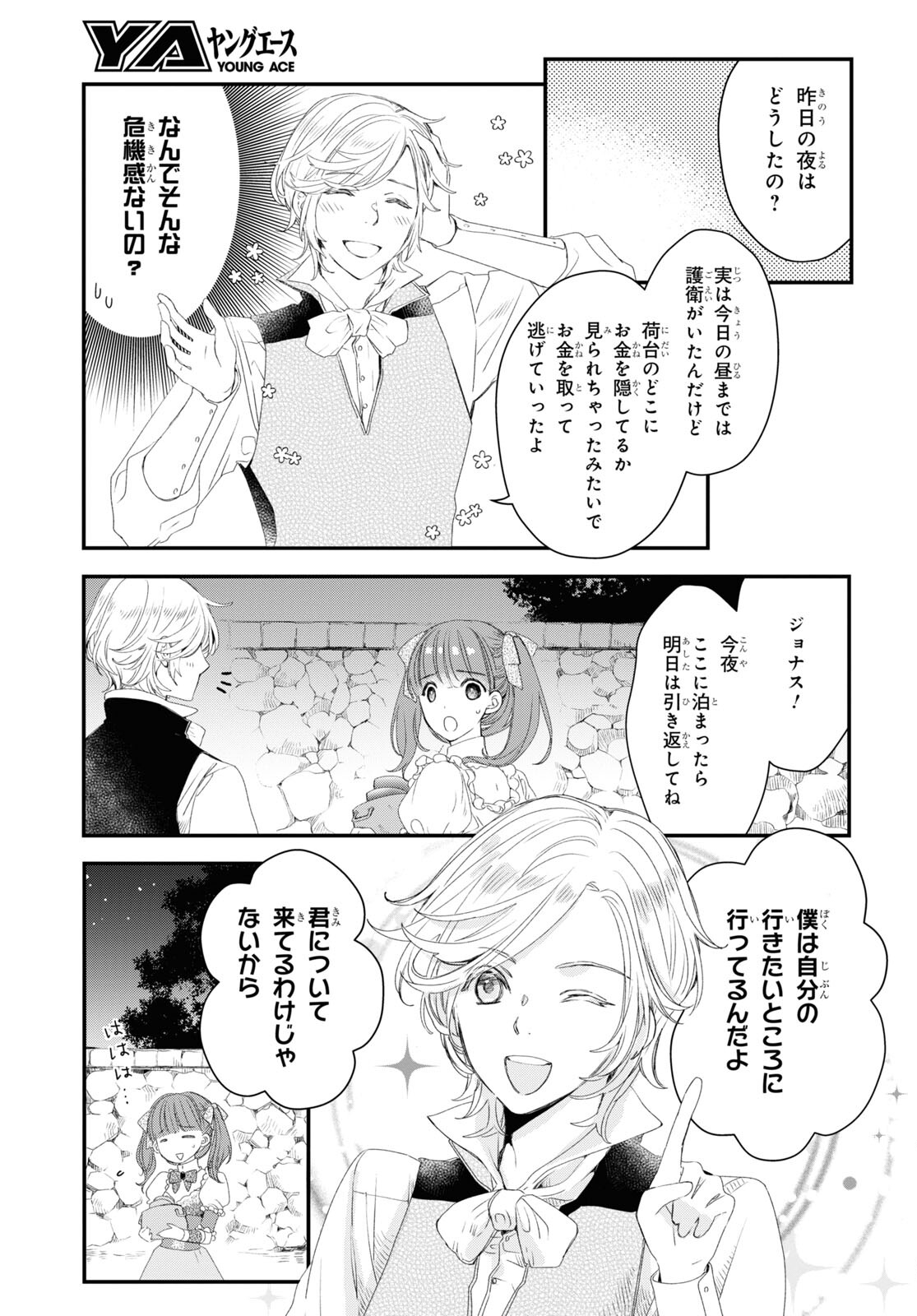 Sugar Apple Fairy Tale (MIKAWA Miri) Chapter 2.2 7ページ