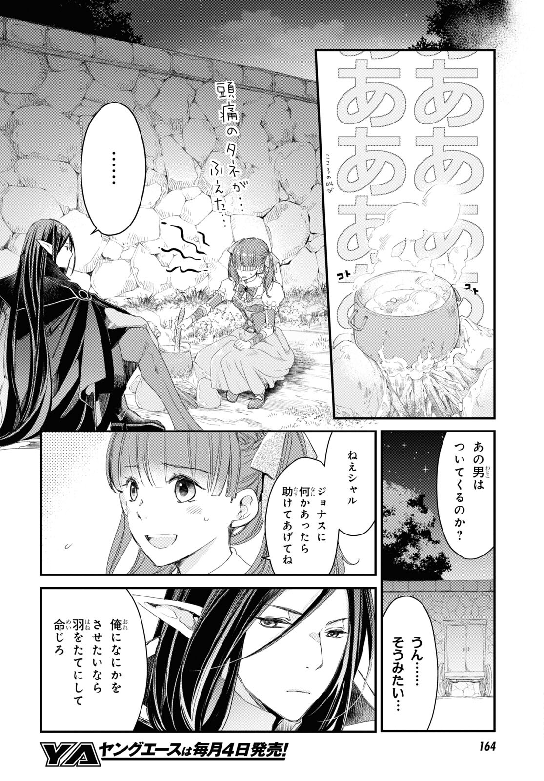 Sugar Apple Fairy Tale (MIKAWA Miri) Chapter 2.2 8ページ