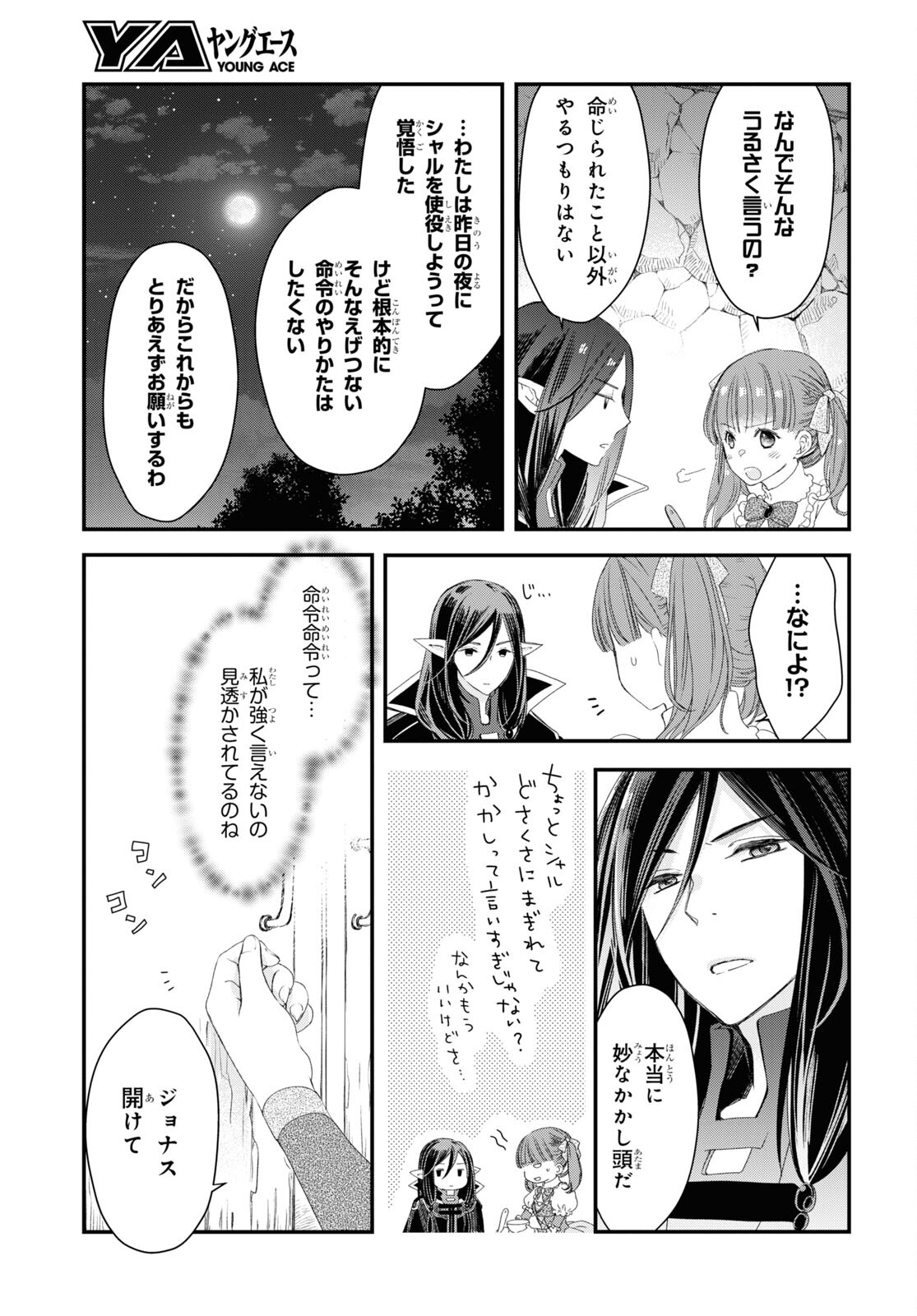 Sugar Apple Fairy Tale (MIKAWA Miri) Chapter 2.2 9ページ