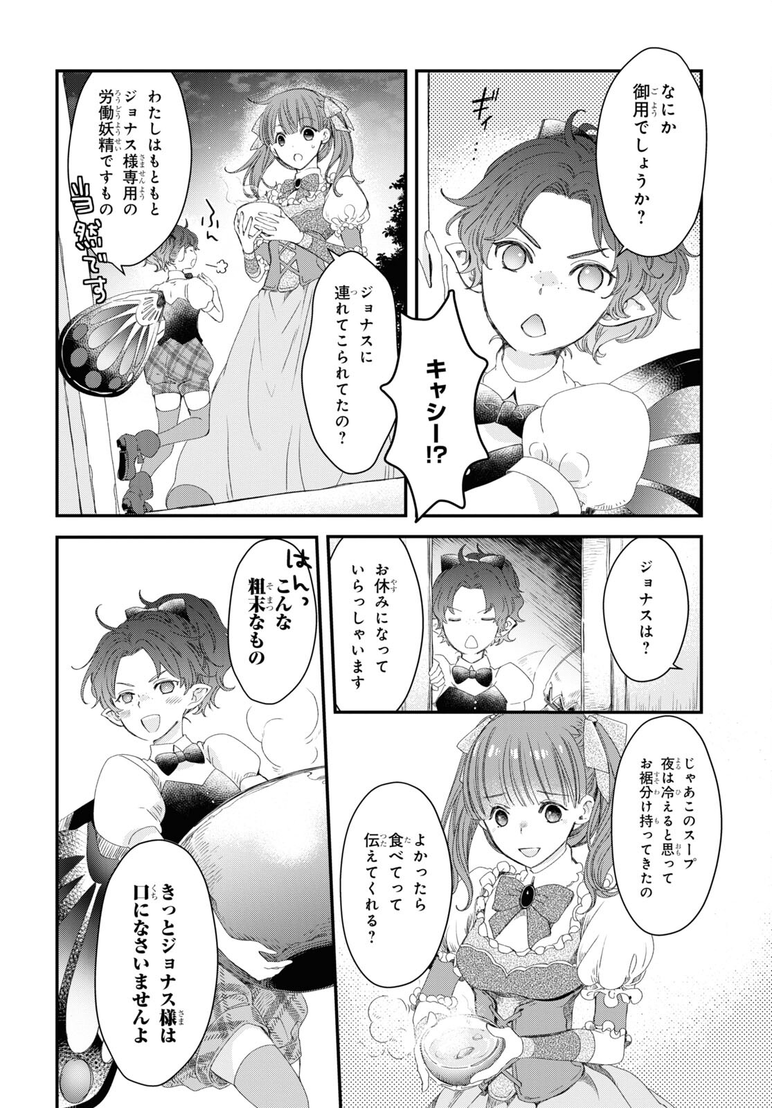 Sugar Apple Fairy Tale (MIKAWA Miri) Chapter 2.2 10ページ