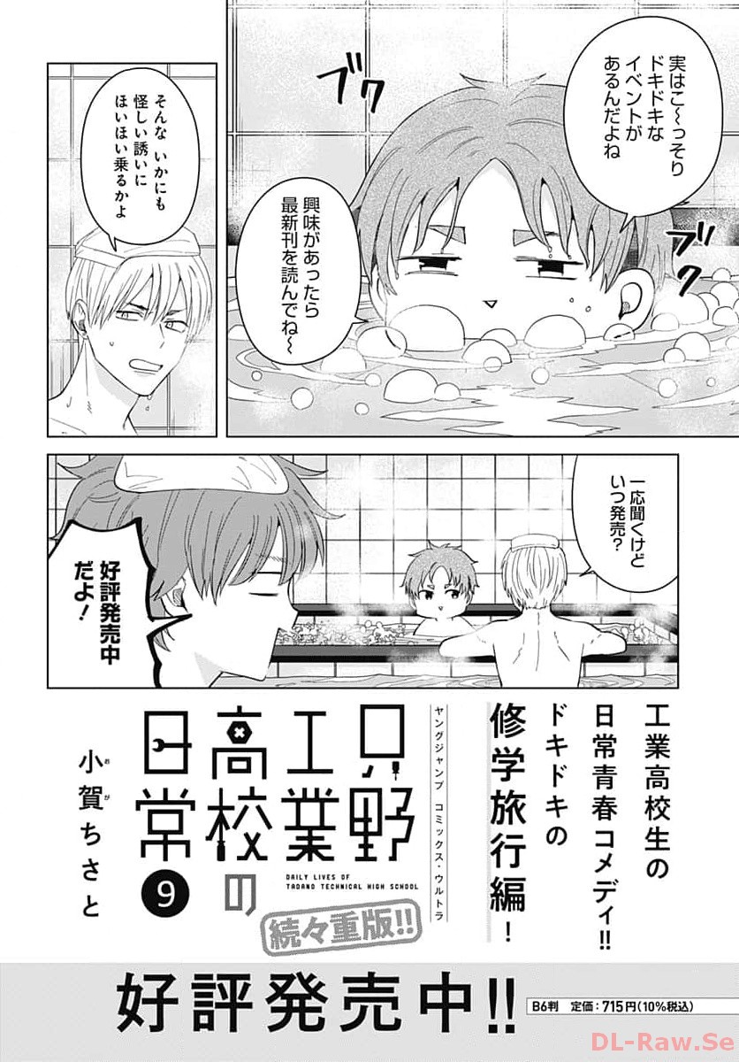 Tadano Kougyou Koukou no Nichijou Chapter 90 1ページ